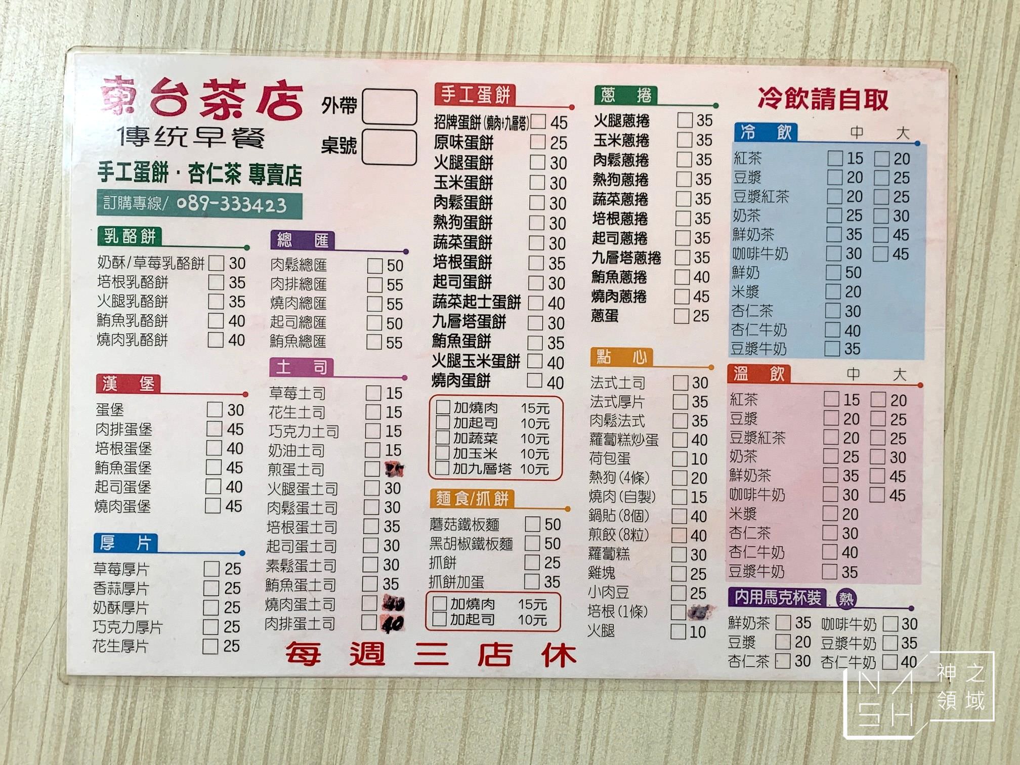 東台茶店