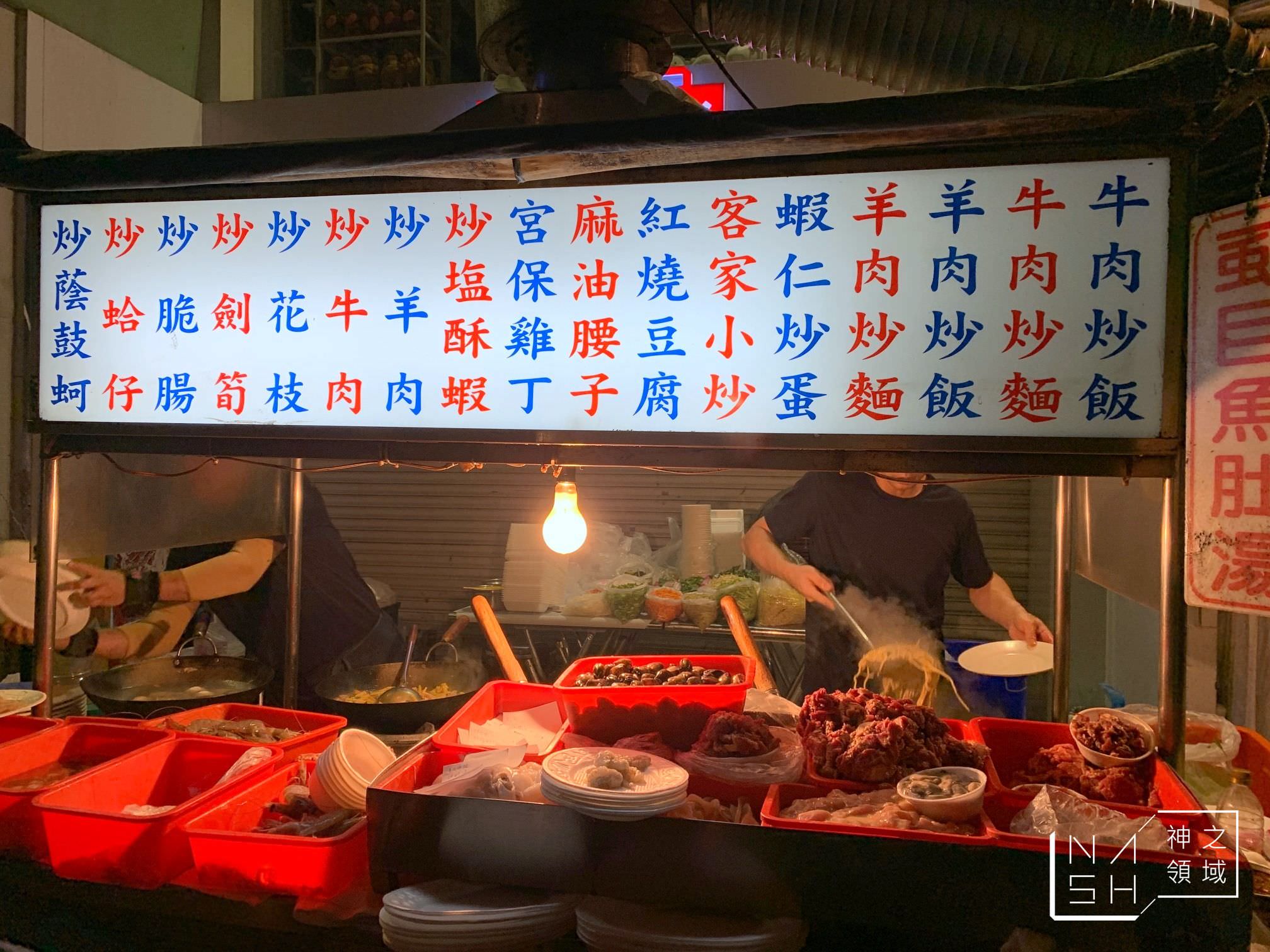深夜流氓熱炒