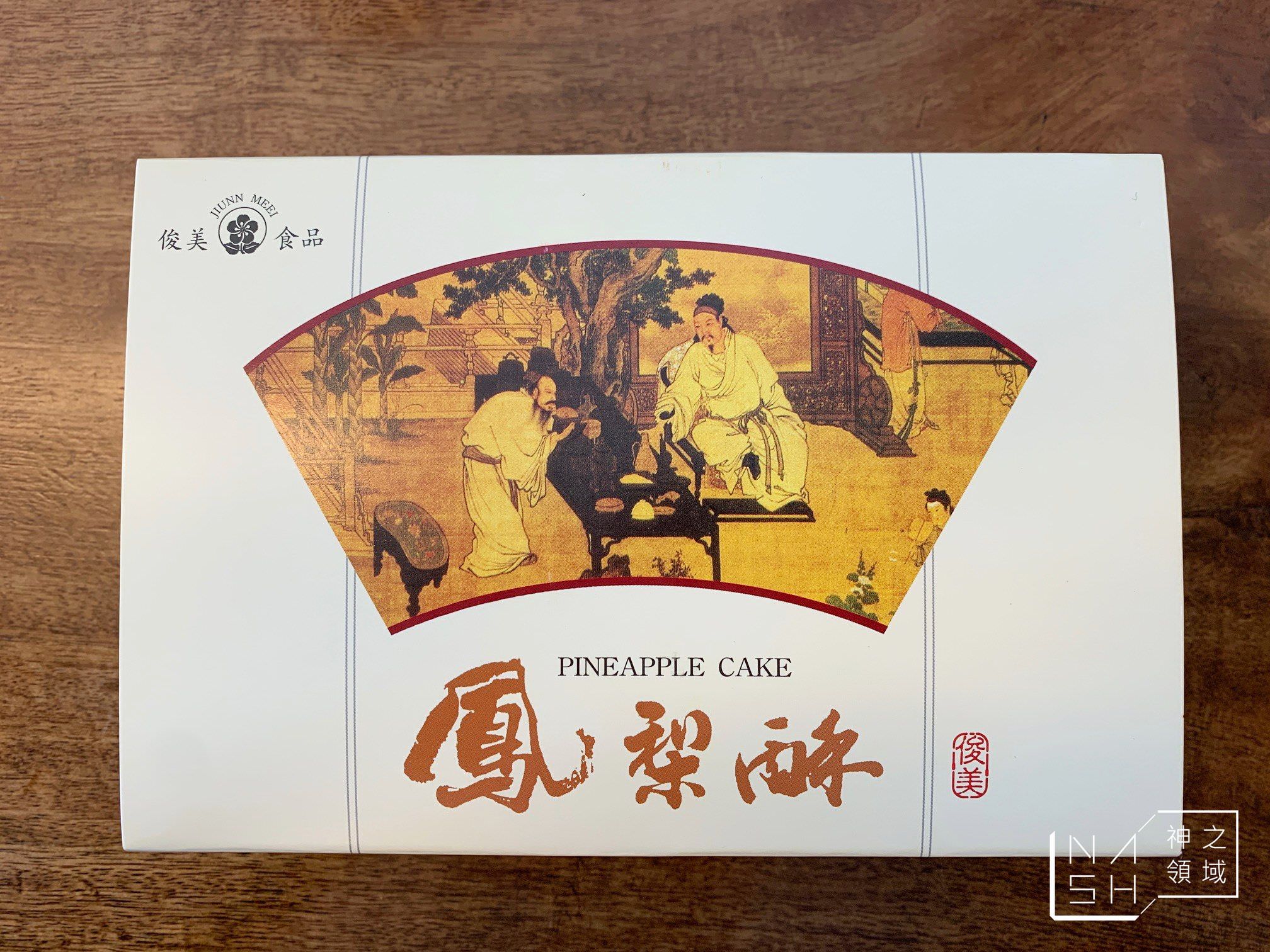 俊美鳳梨酥