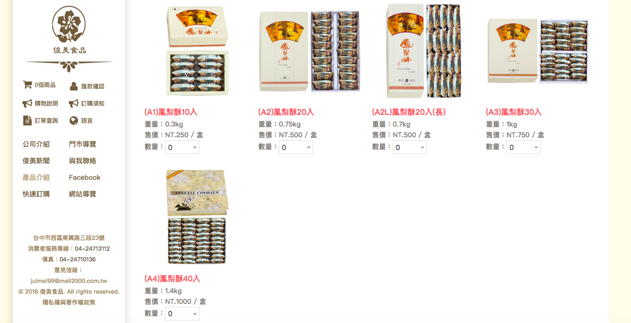 俊美鳳梨酥