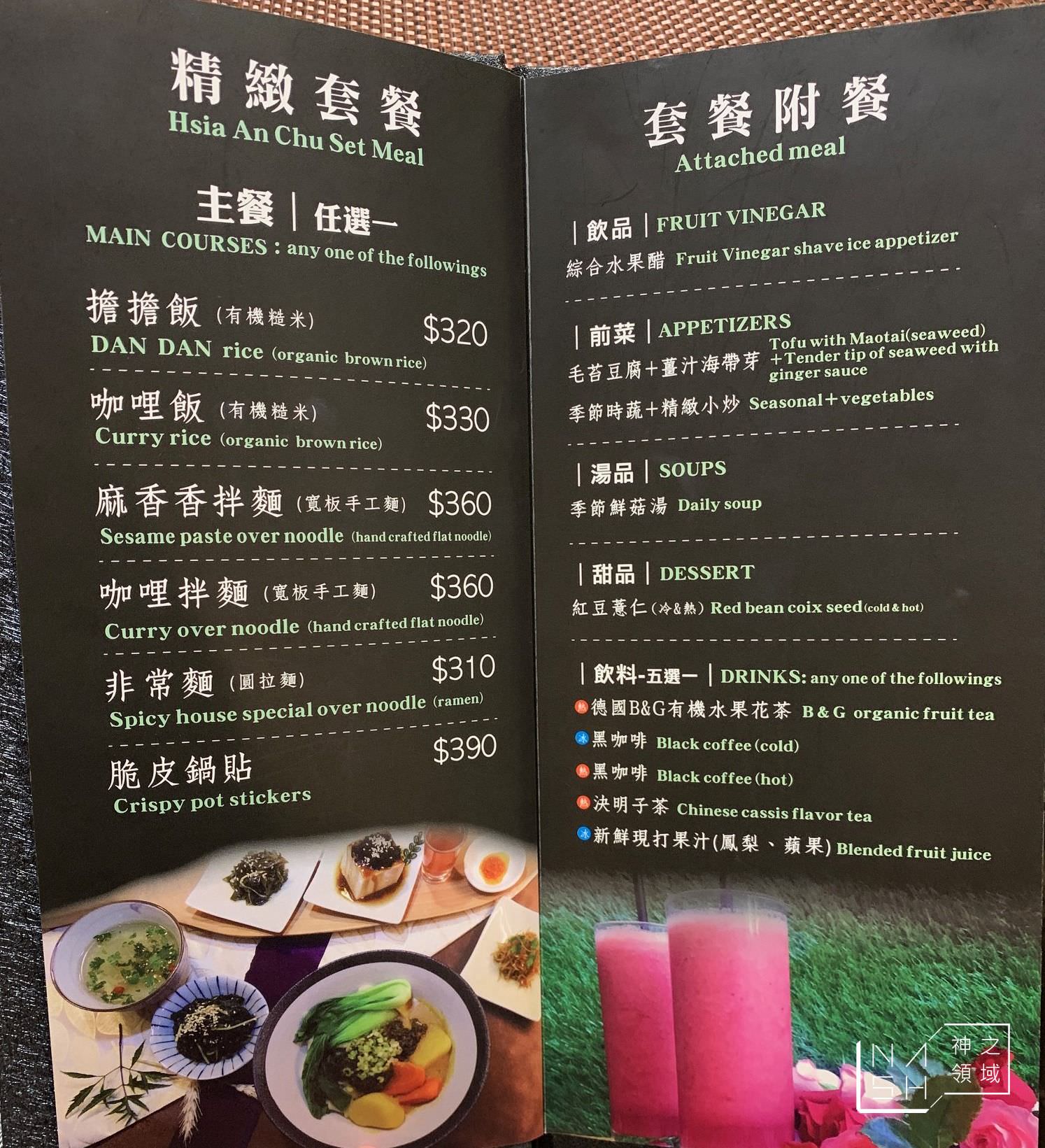 夏安居草食堂