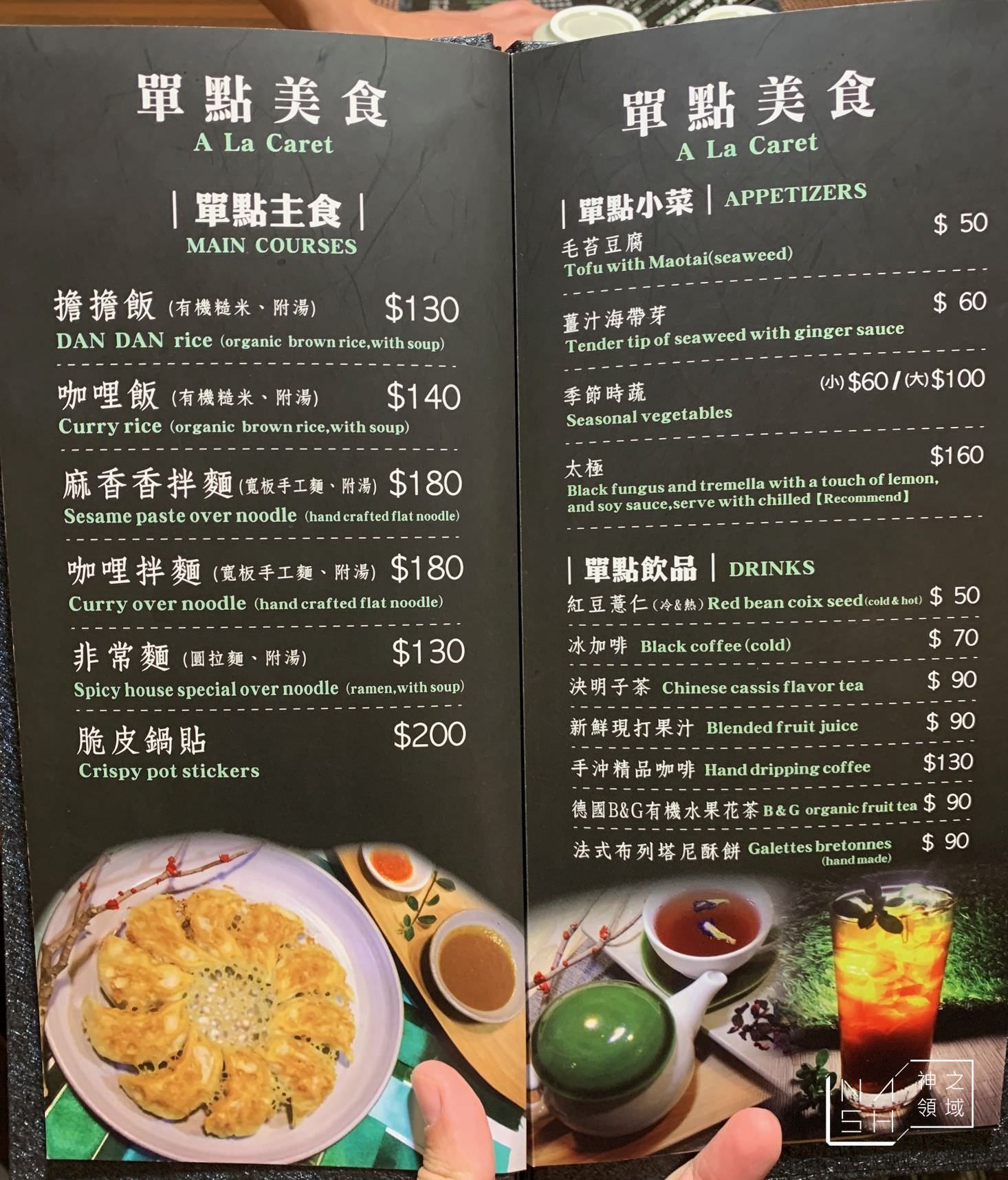 夏安居草食堂