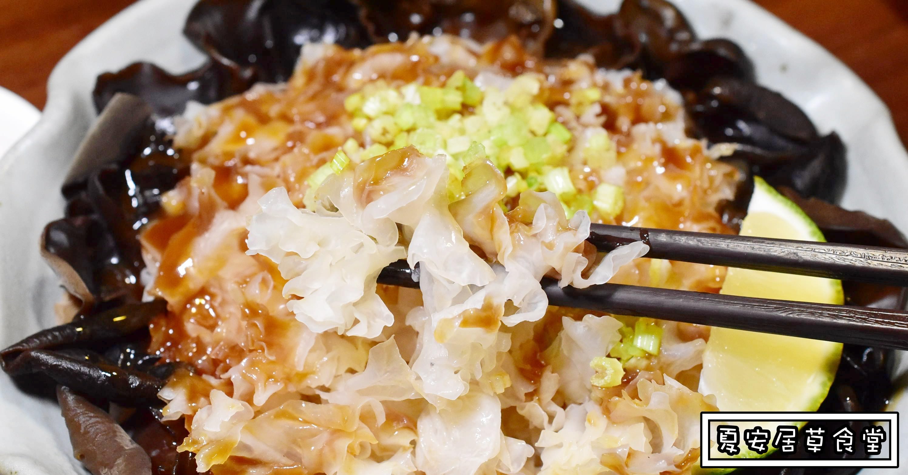 夏安居草食堂