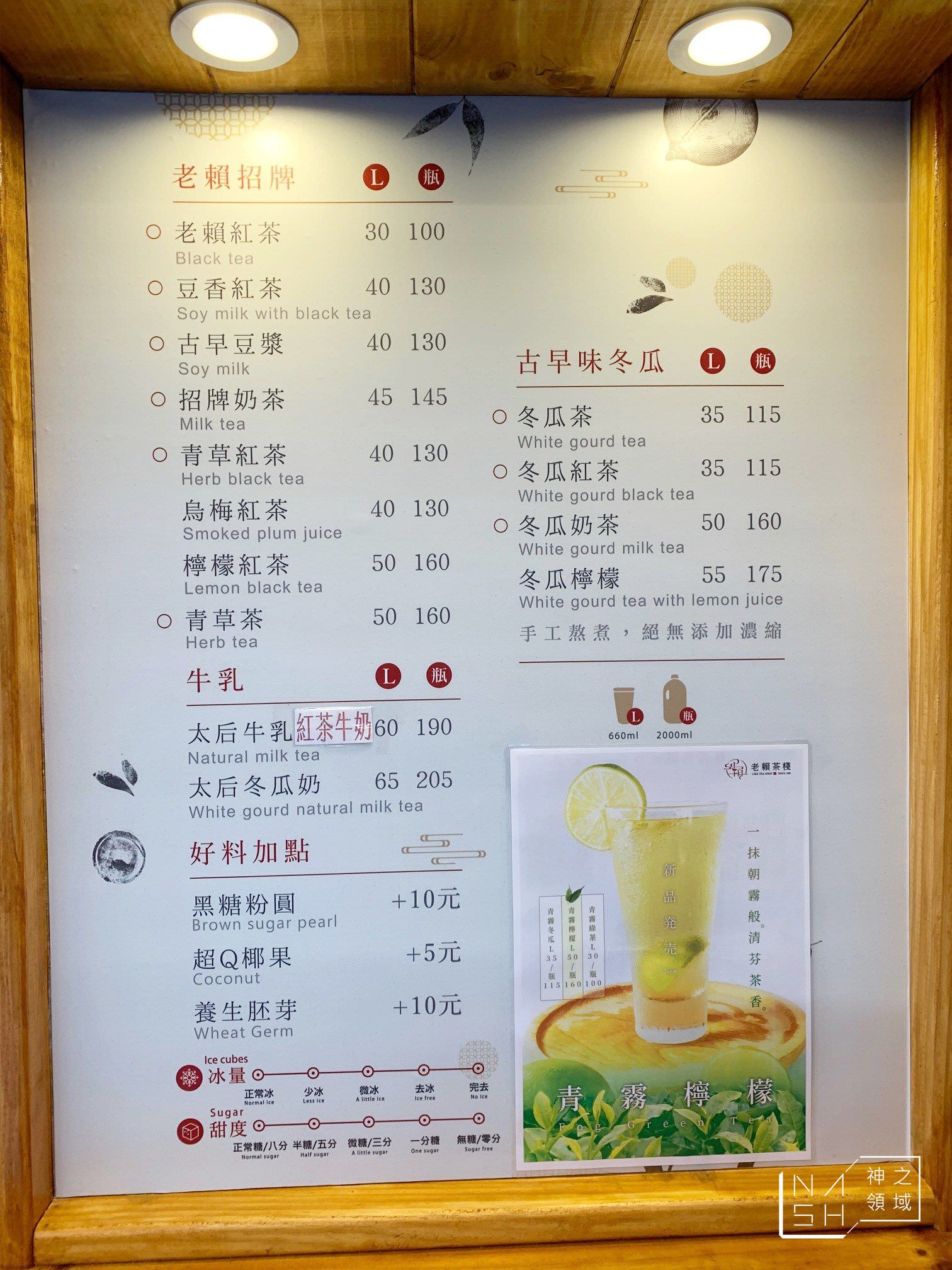 老賴茶棧