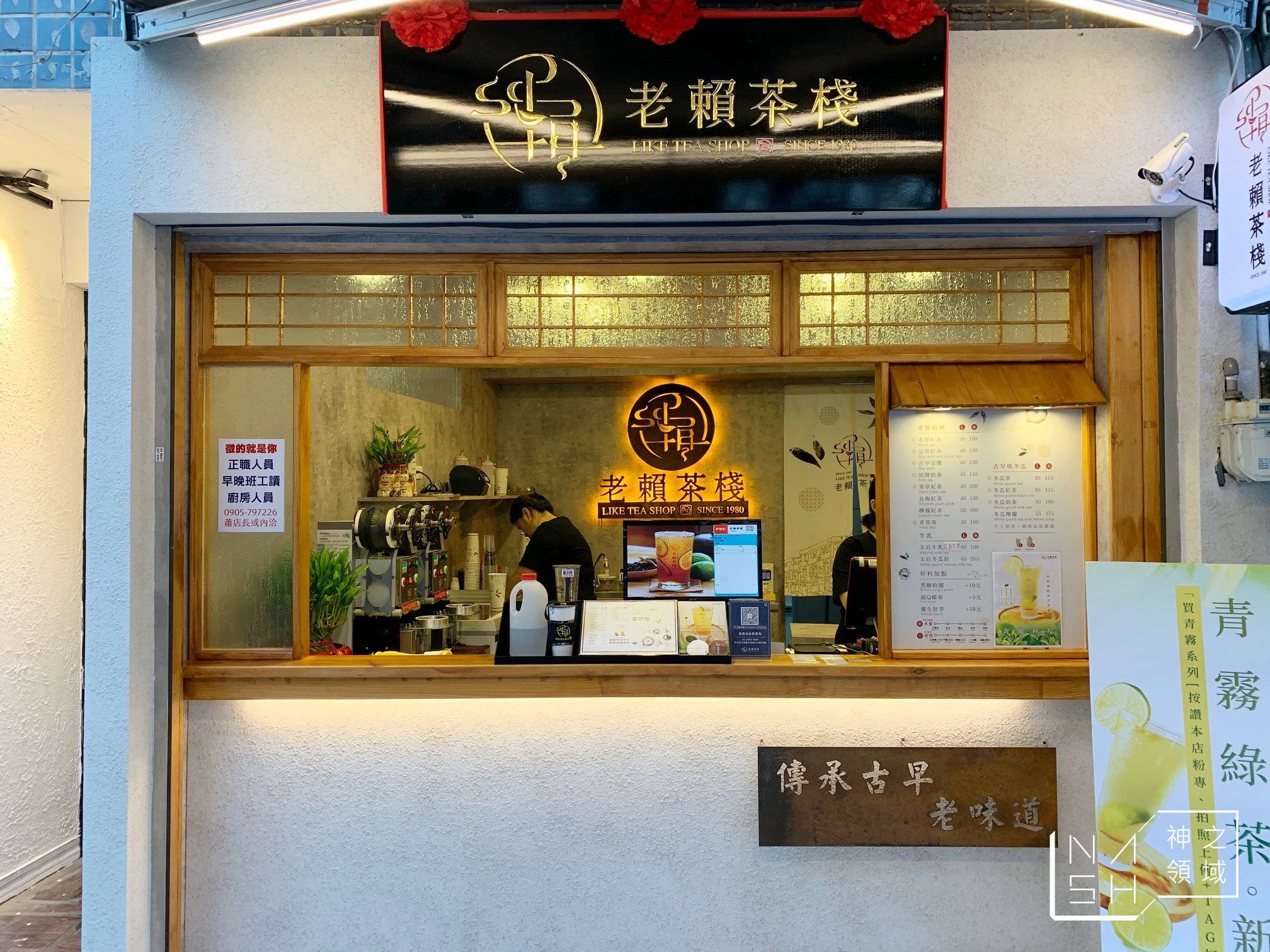 老賴茶棧