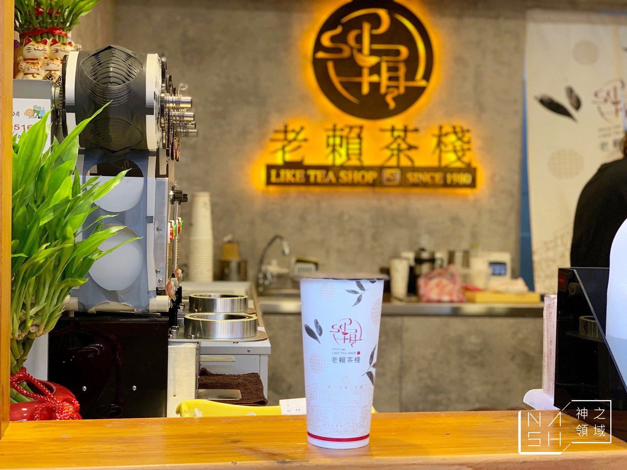 老賴茶棧