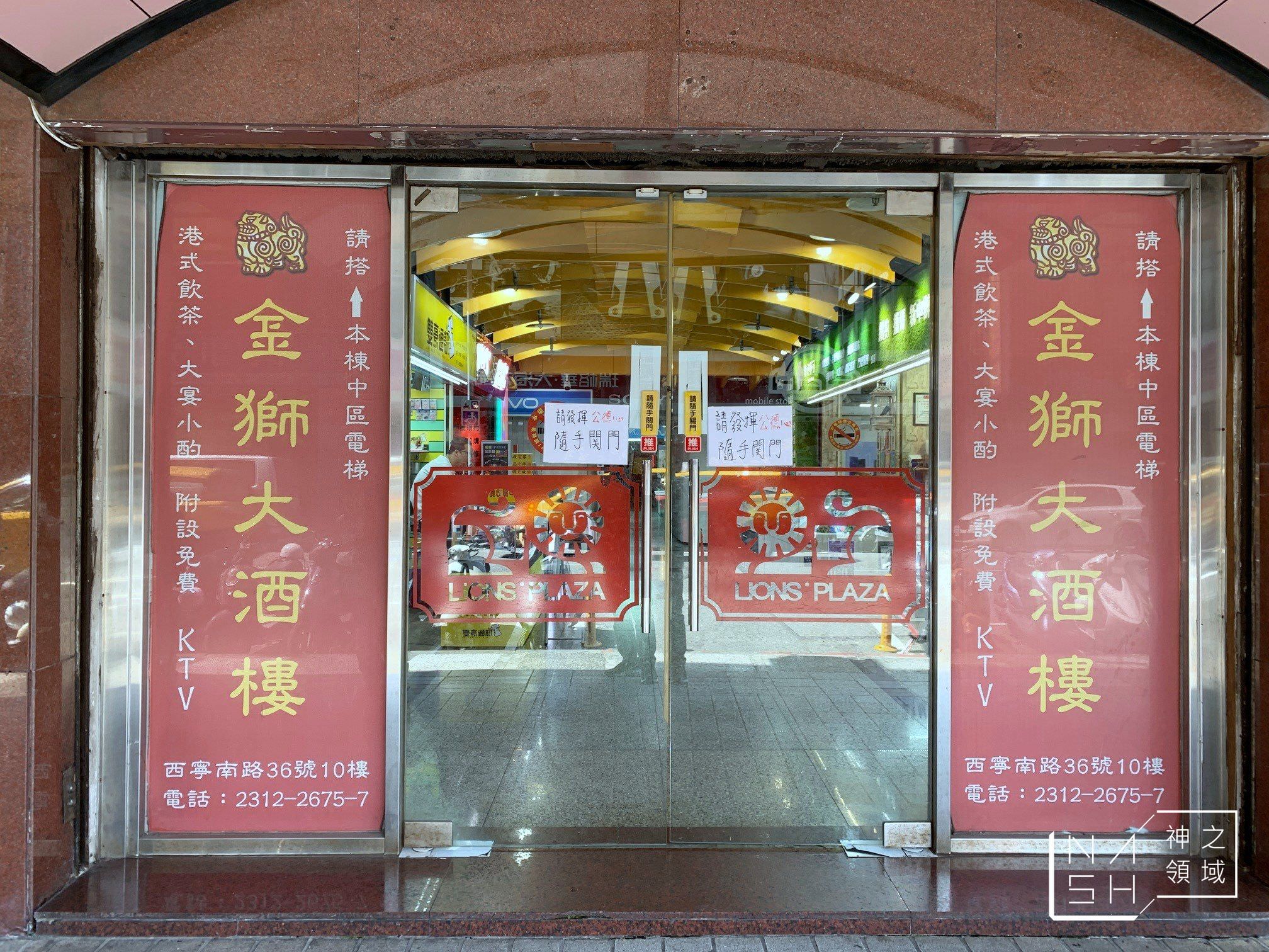 金獅樓