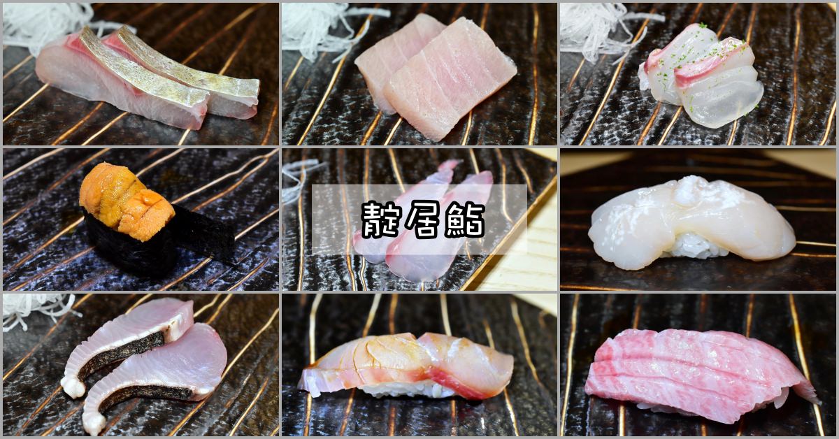靛居鮨