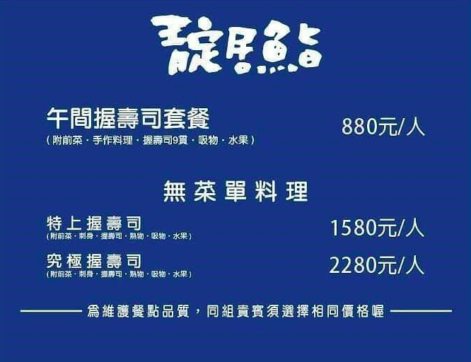 靛居鮨