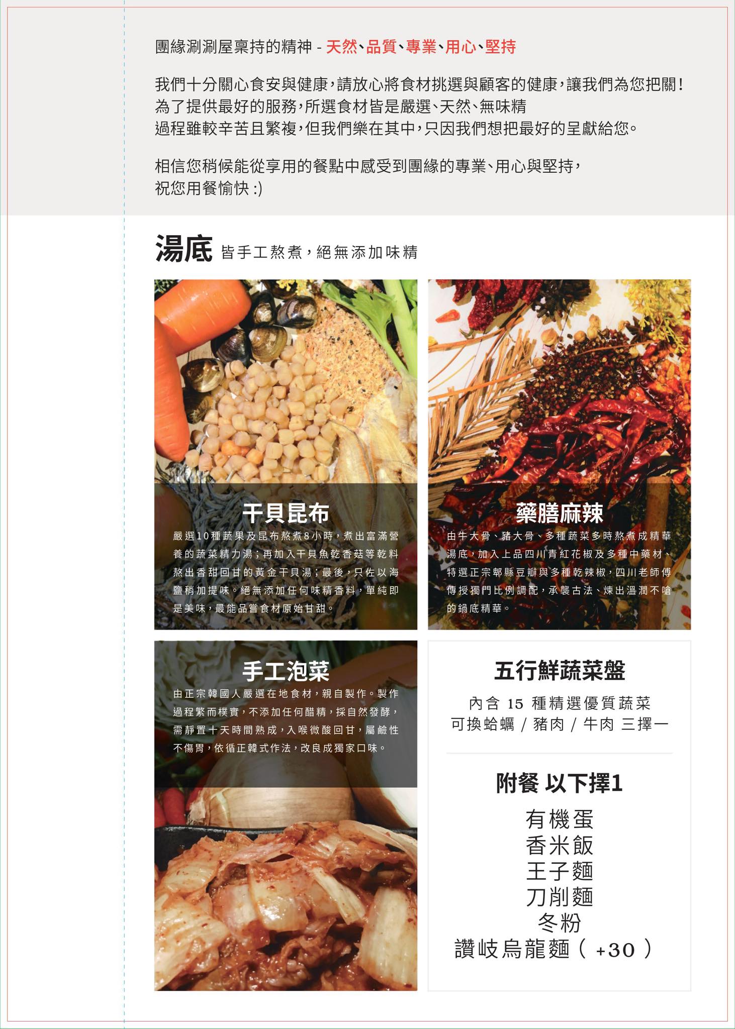 團緣涮涮鍋