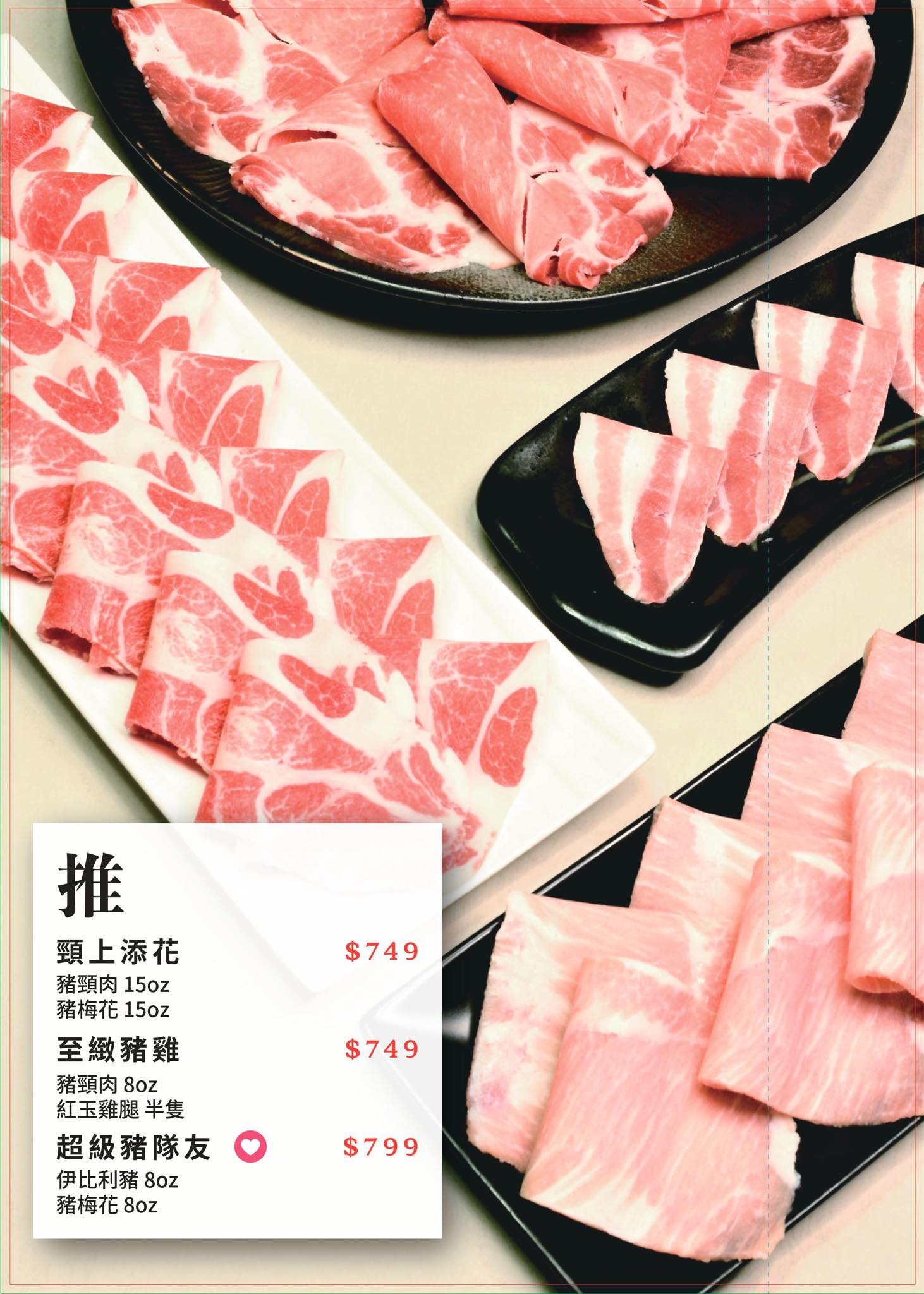 團緣涮涮鍋