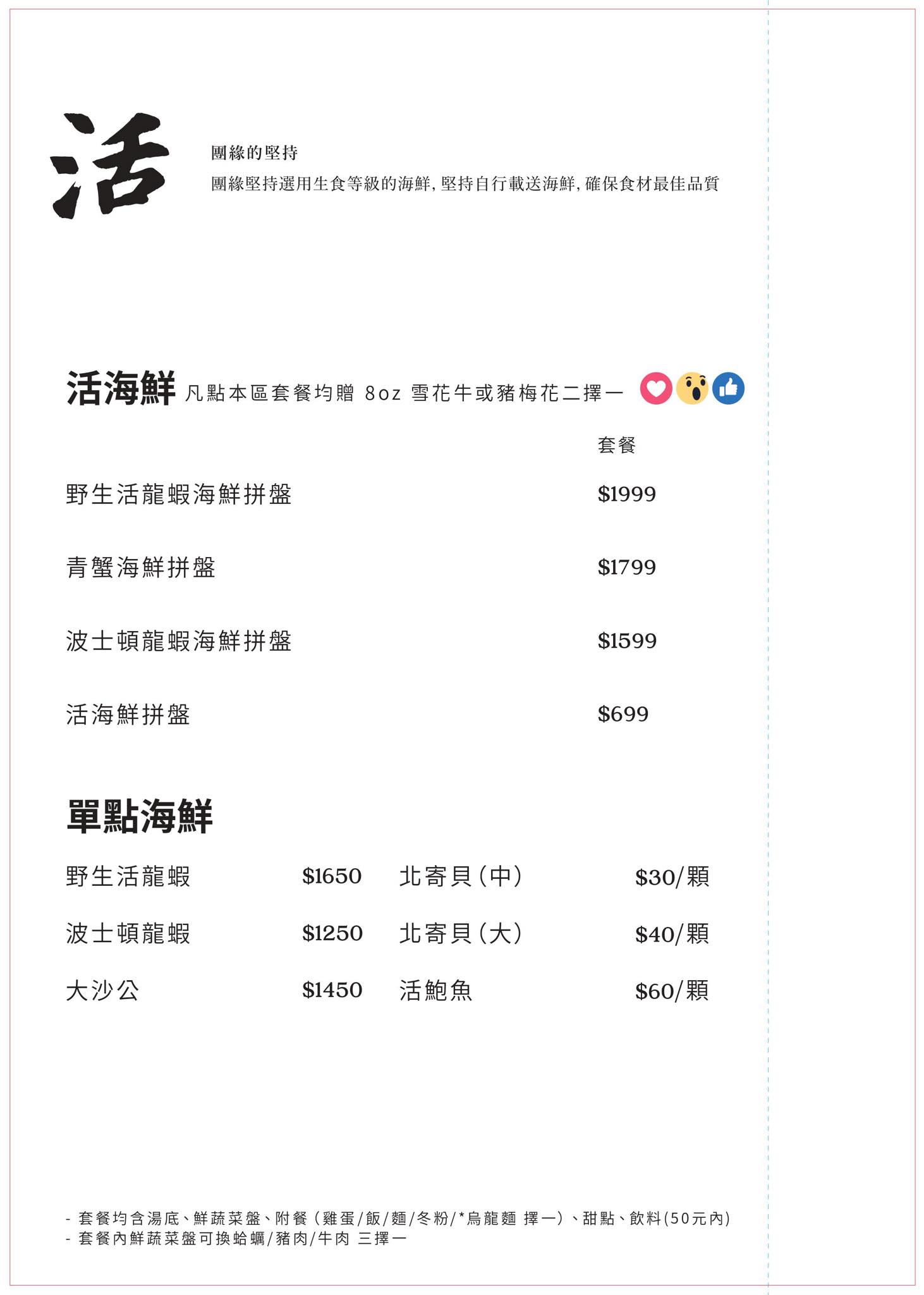 團緣涮涮鍋