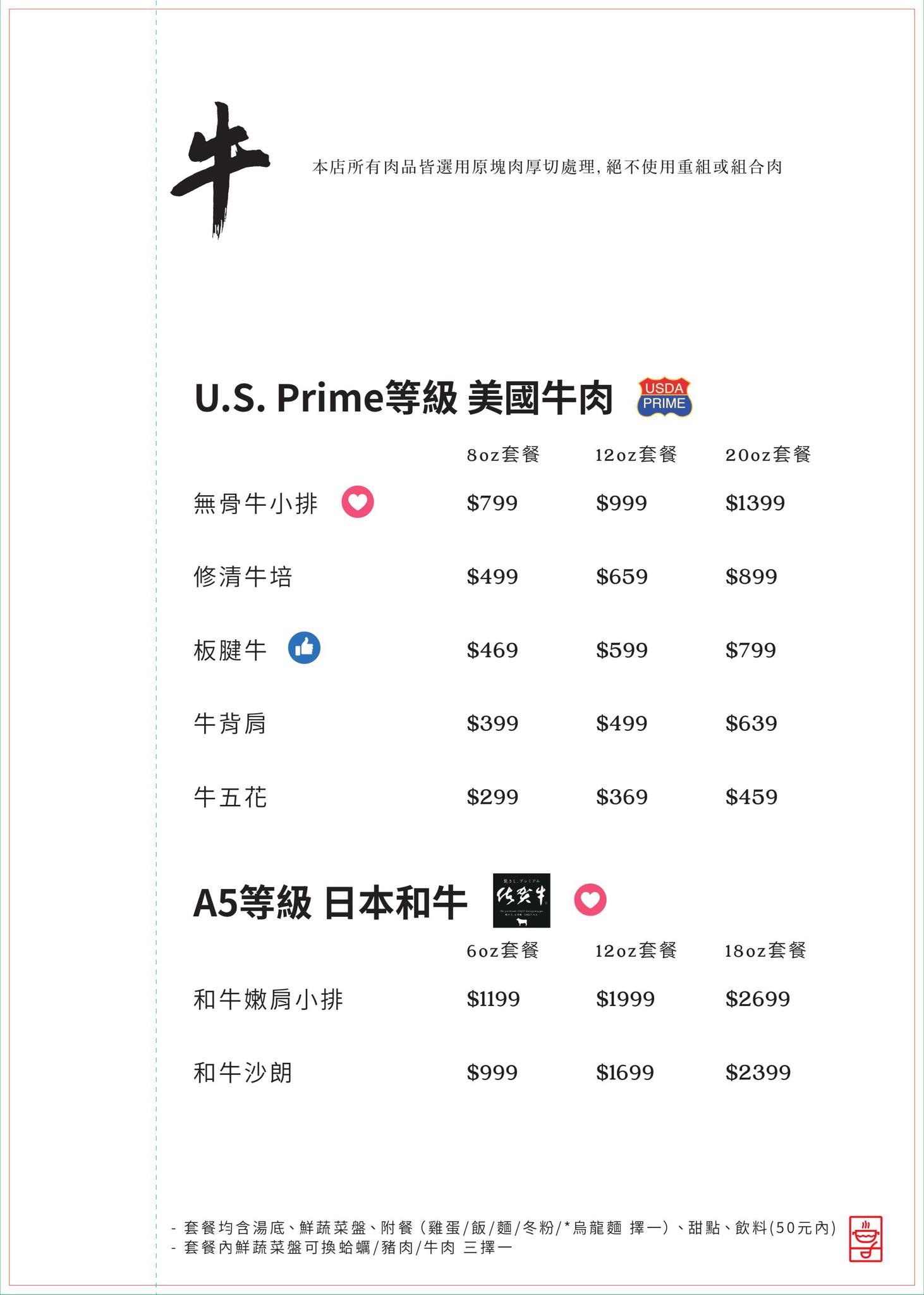 團緣涮涮鍋