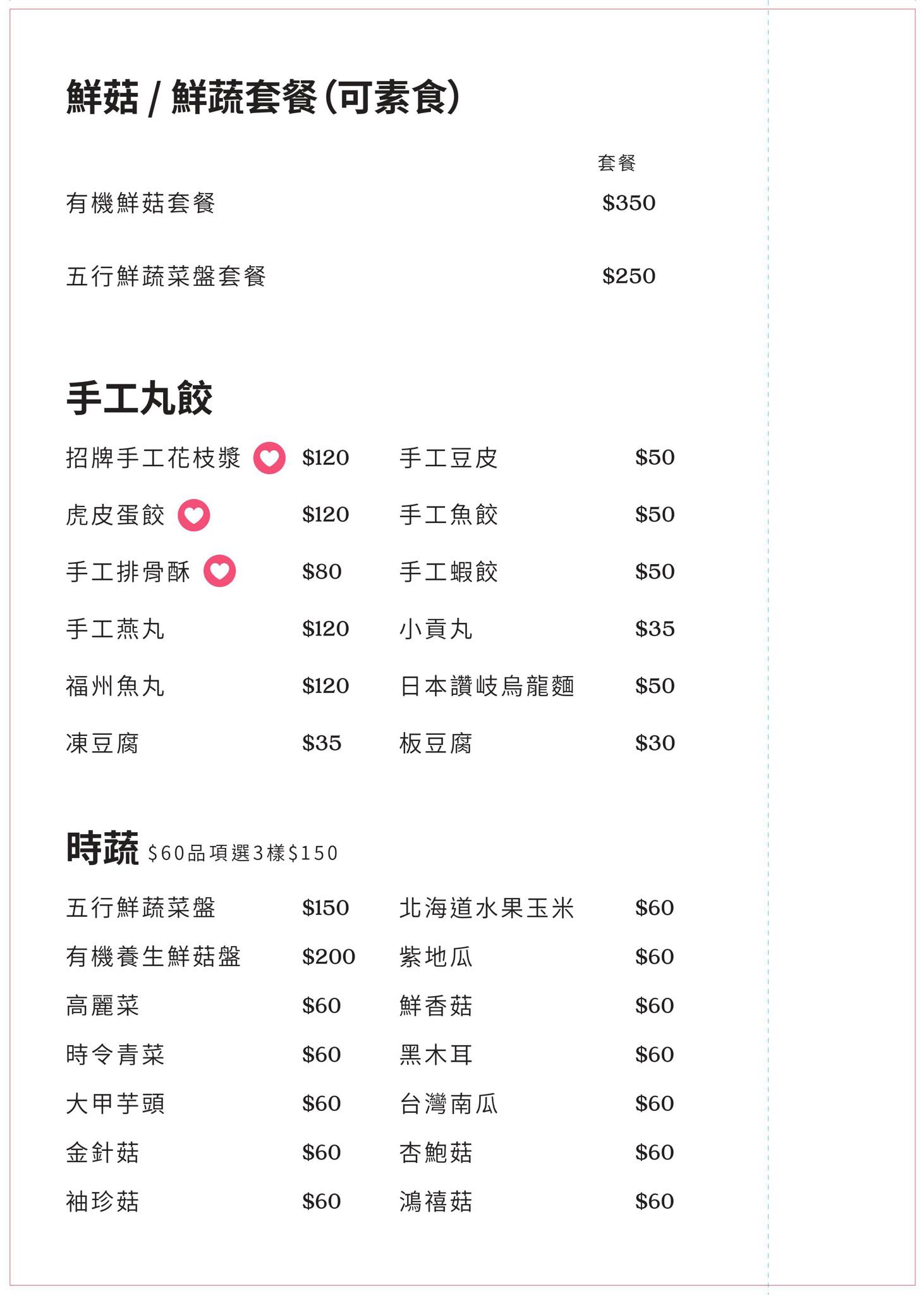 團緣涮涮鍋