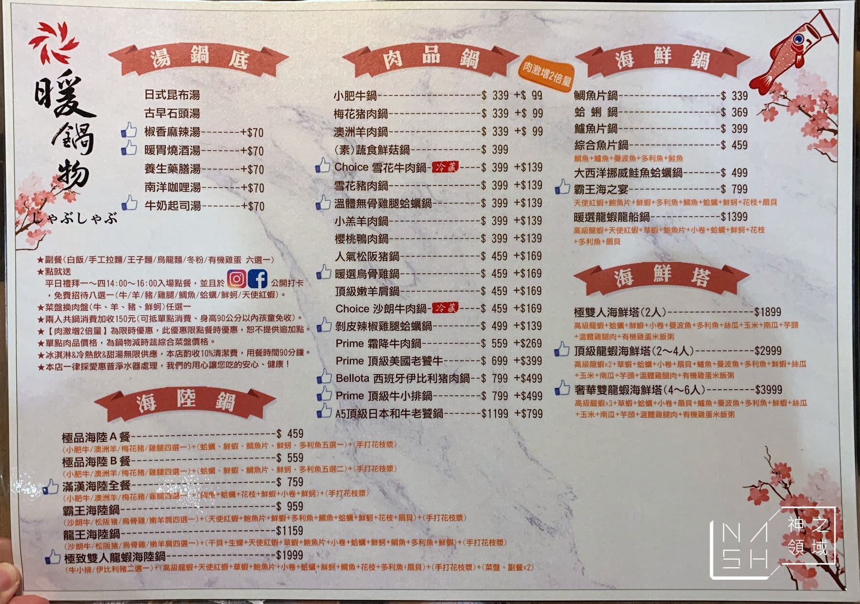 暖鍋物
