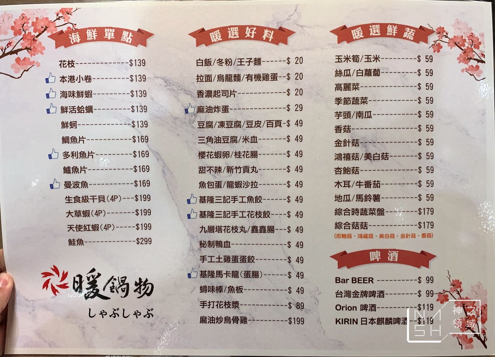 暖鍋物