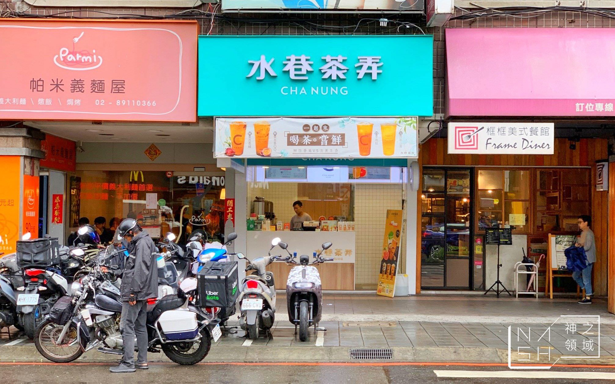 水巷茶弄推薦