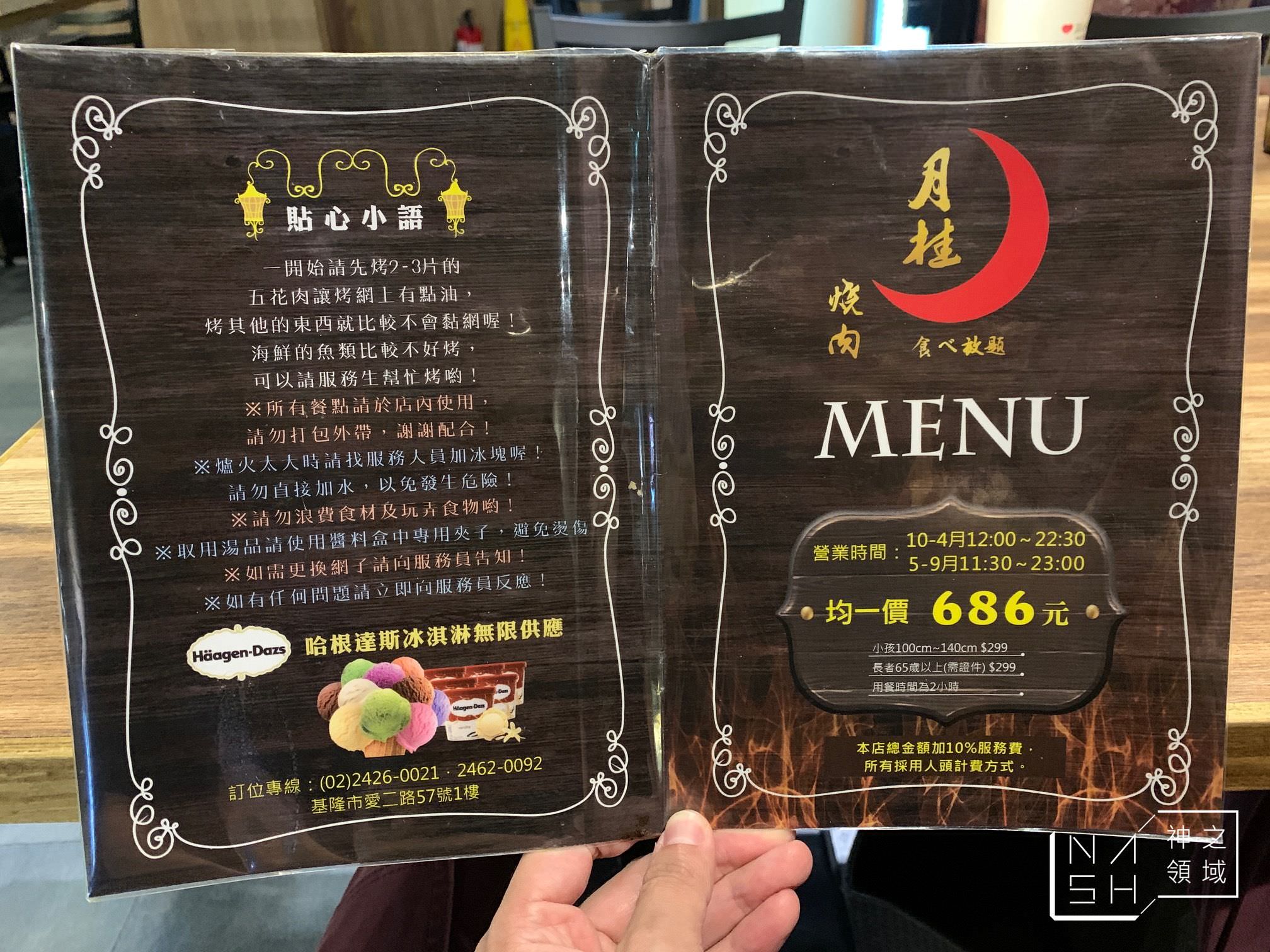 月桂燒肉