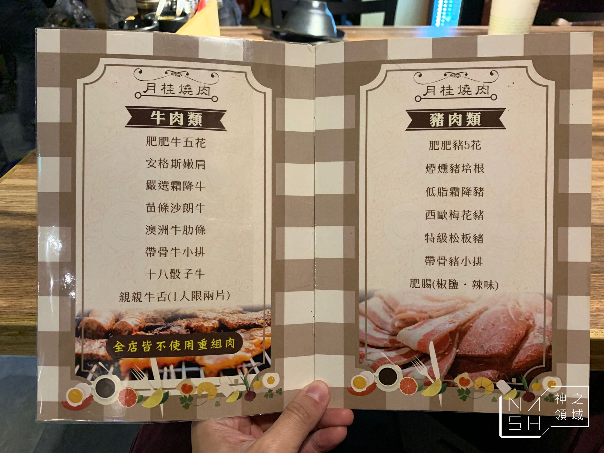月桂燒肉