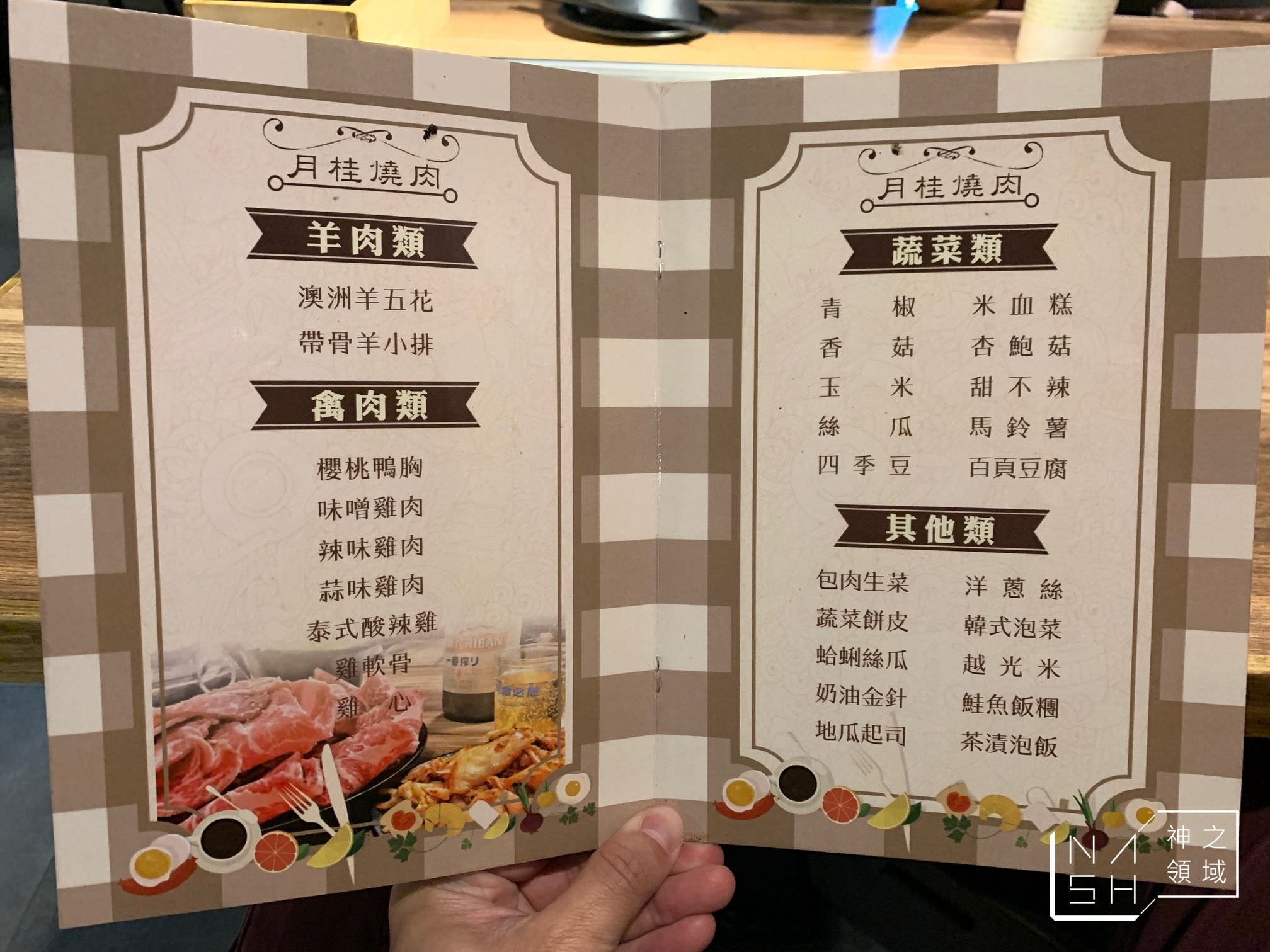 月桂燒肉