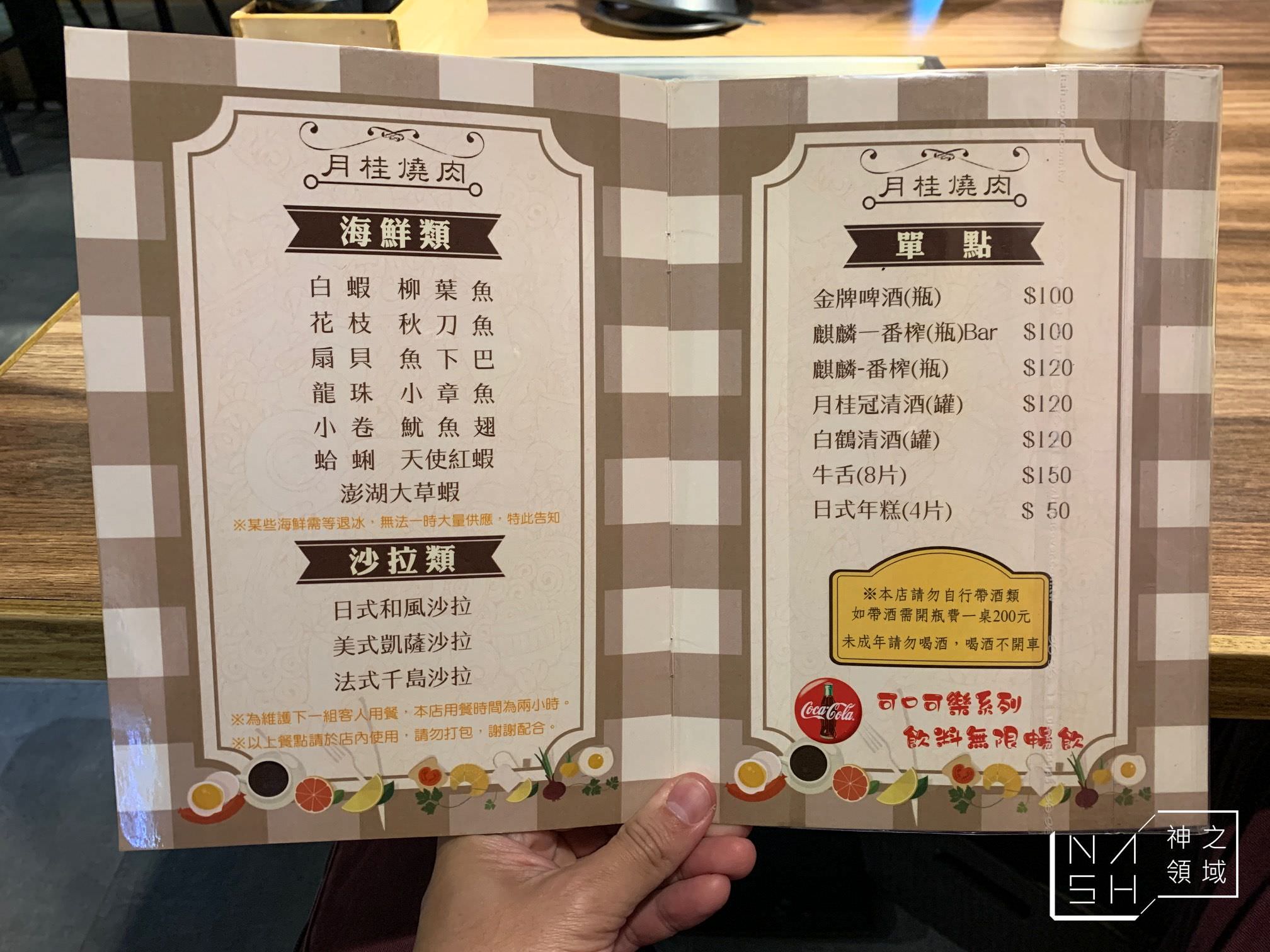 月桂燒肉
