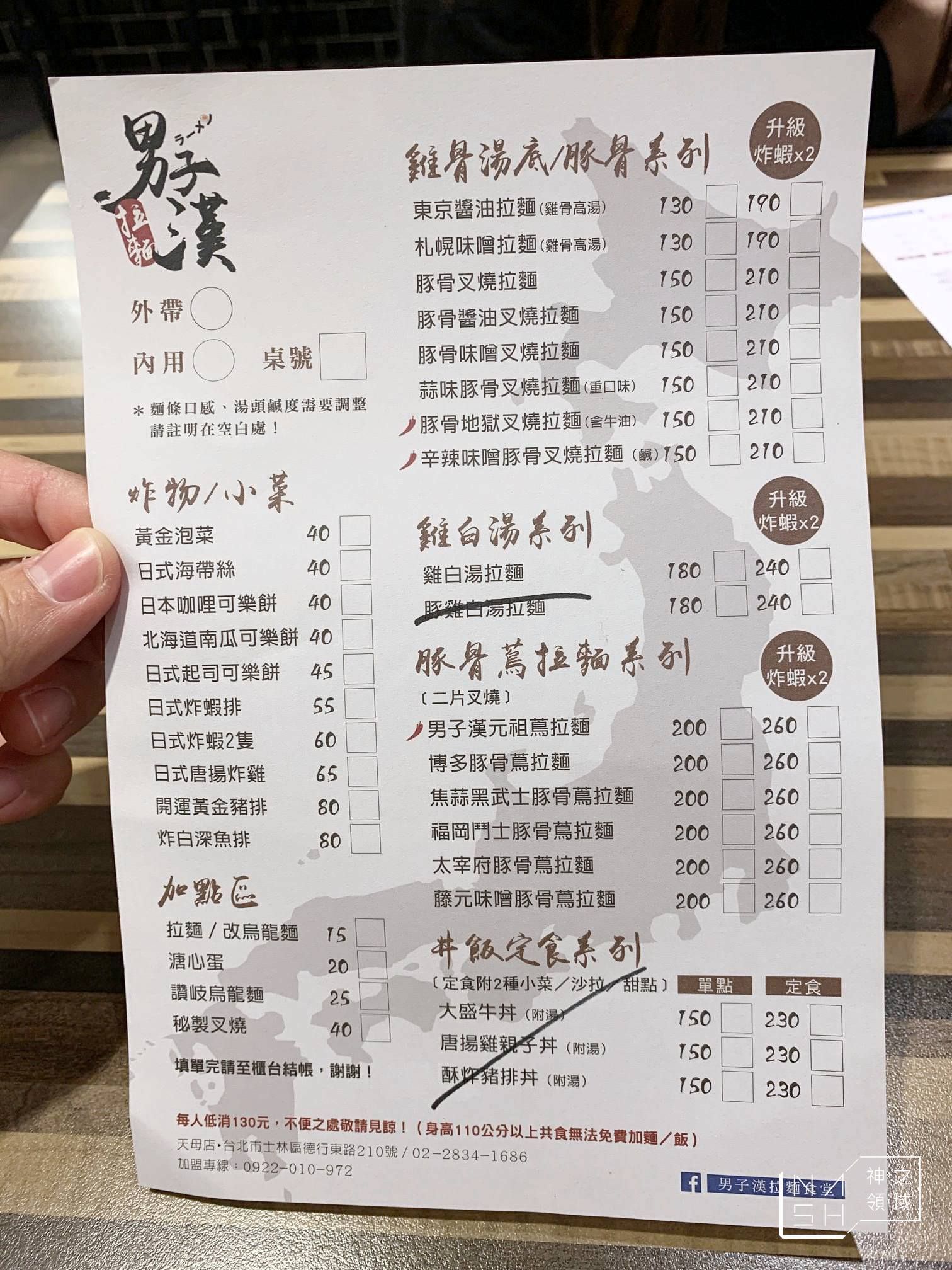 男子漢拉麵食堂