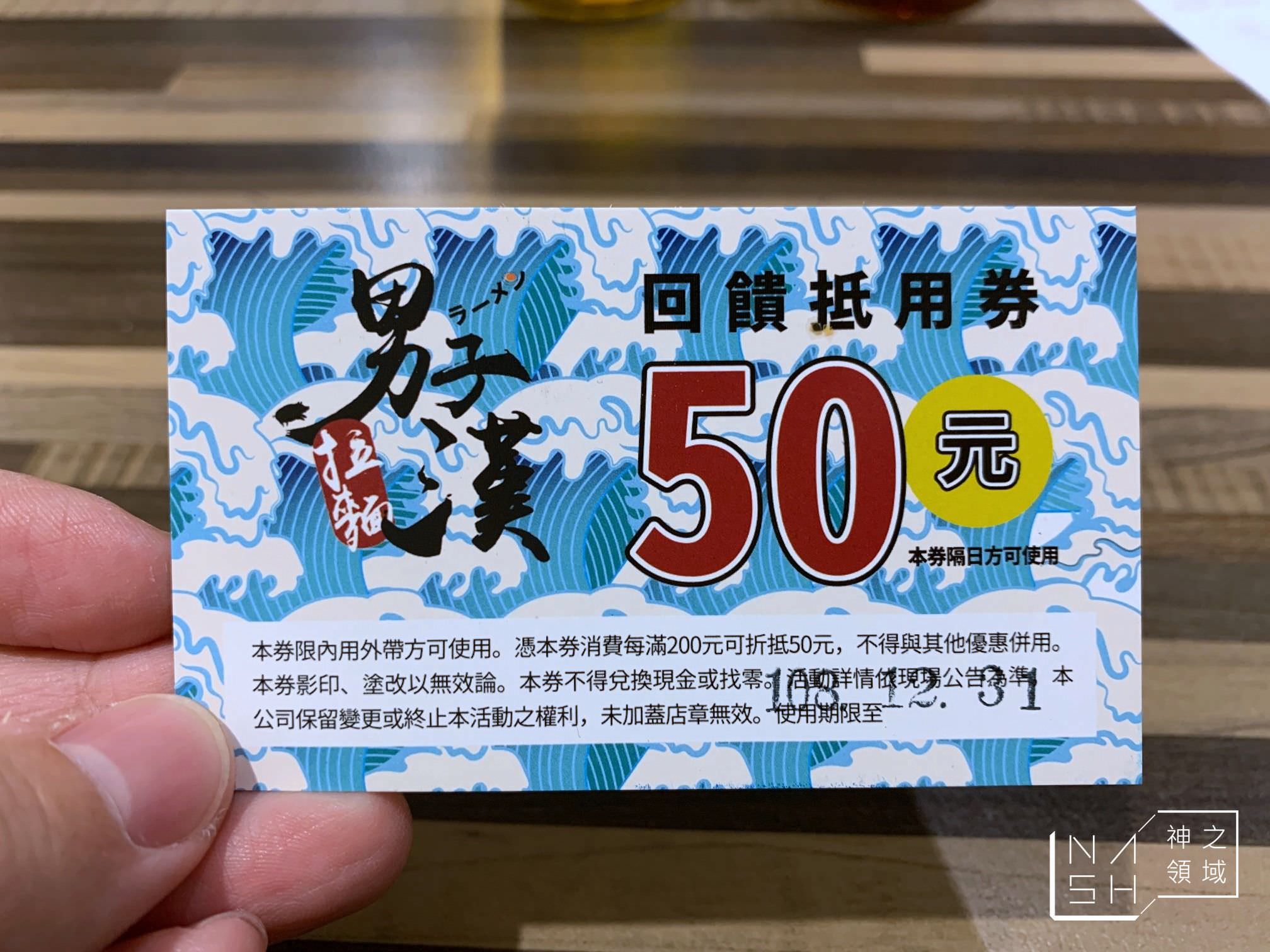 男子漢拉麵食堂