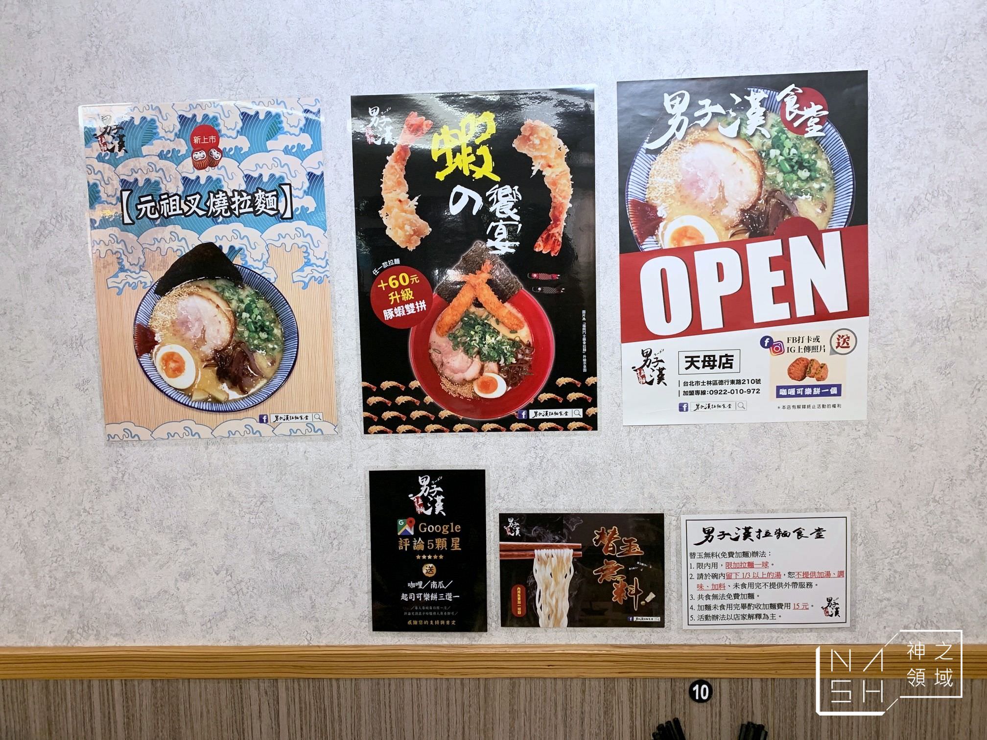 男子漢拉麵食堂