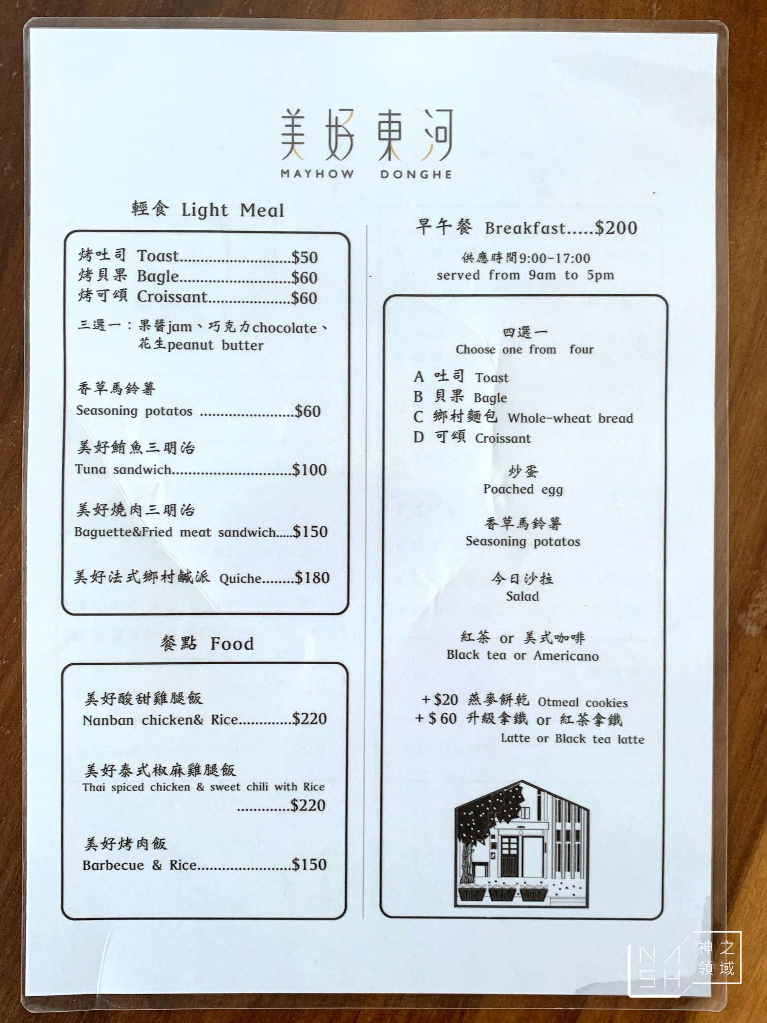 美好東河