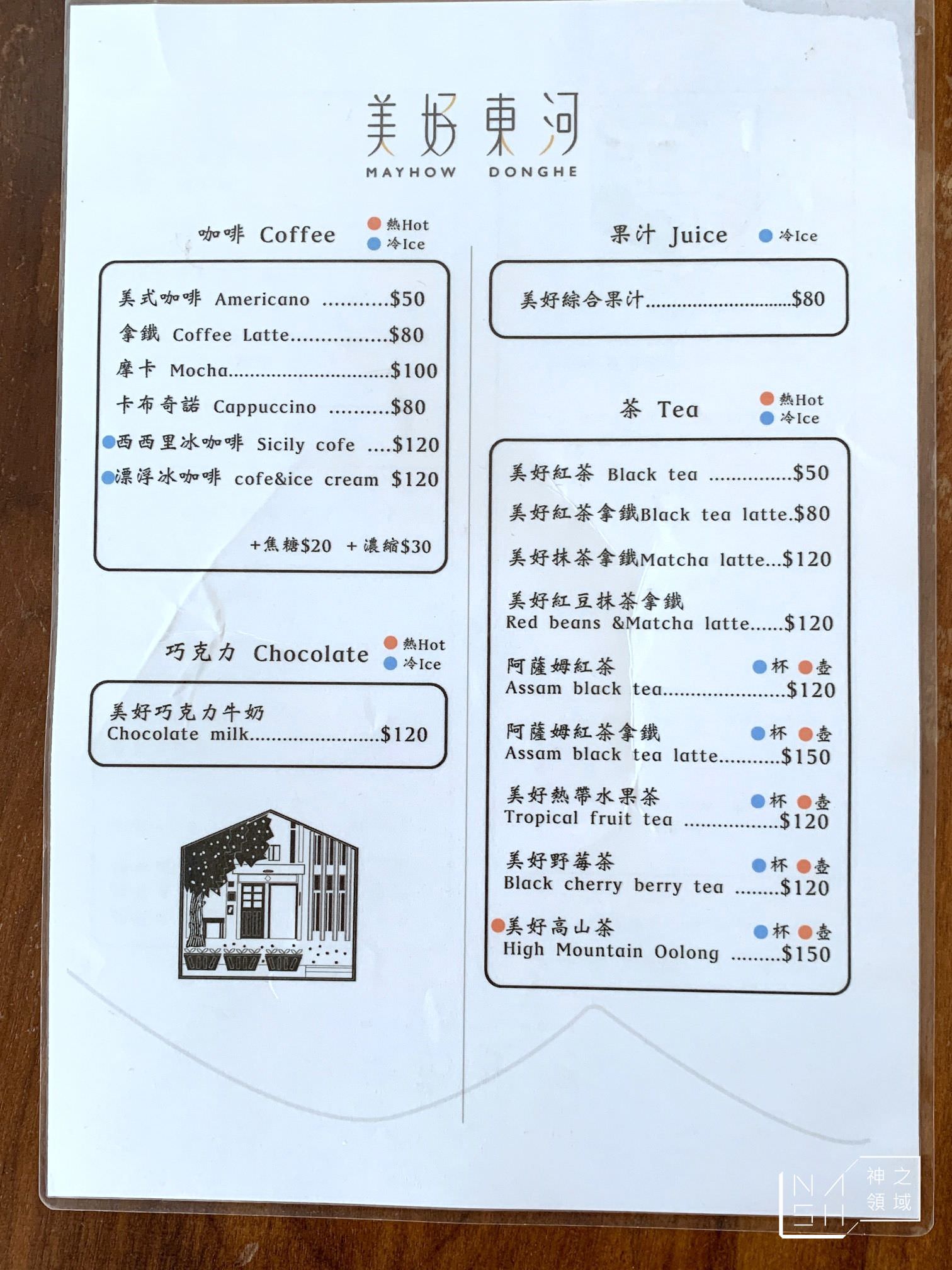 美好東河