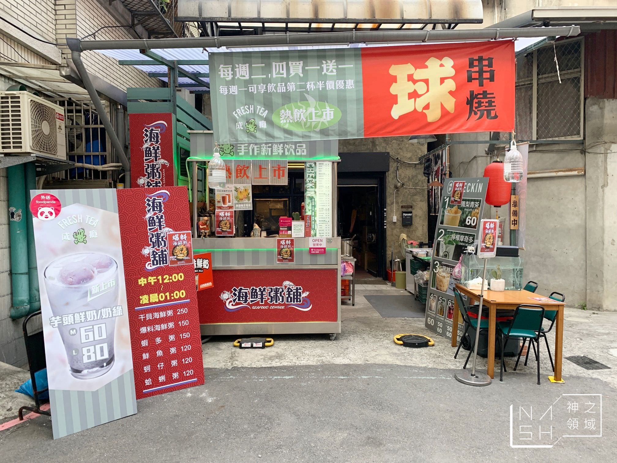 海鮮粥舖