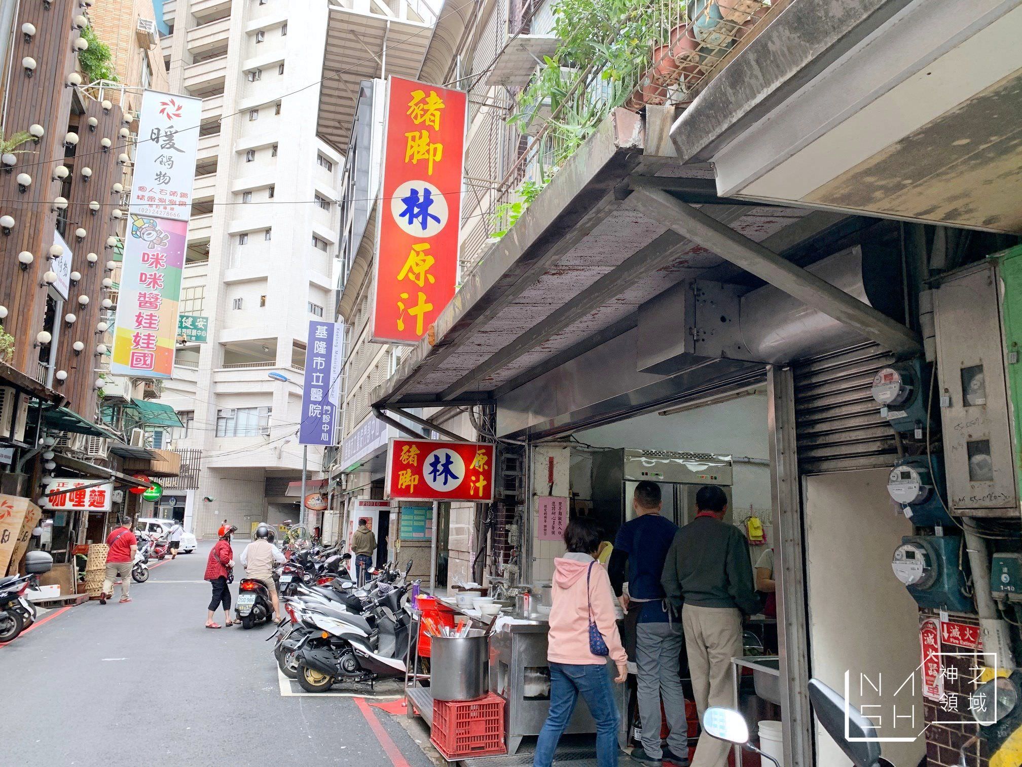 林家原汁豬腳