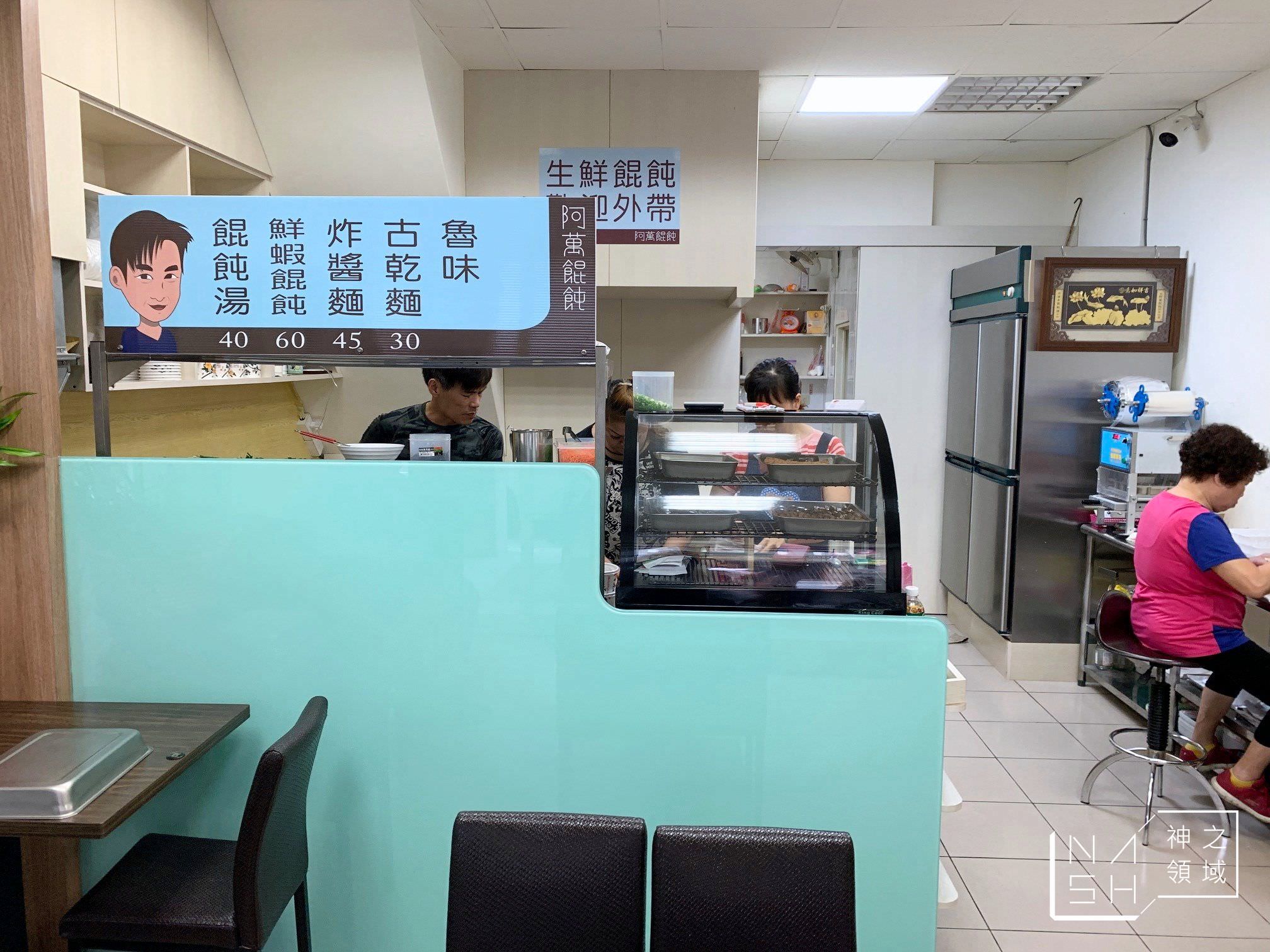 阿萬餛飩