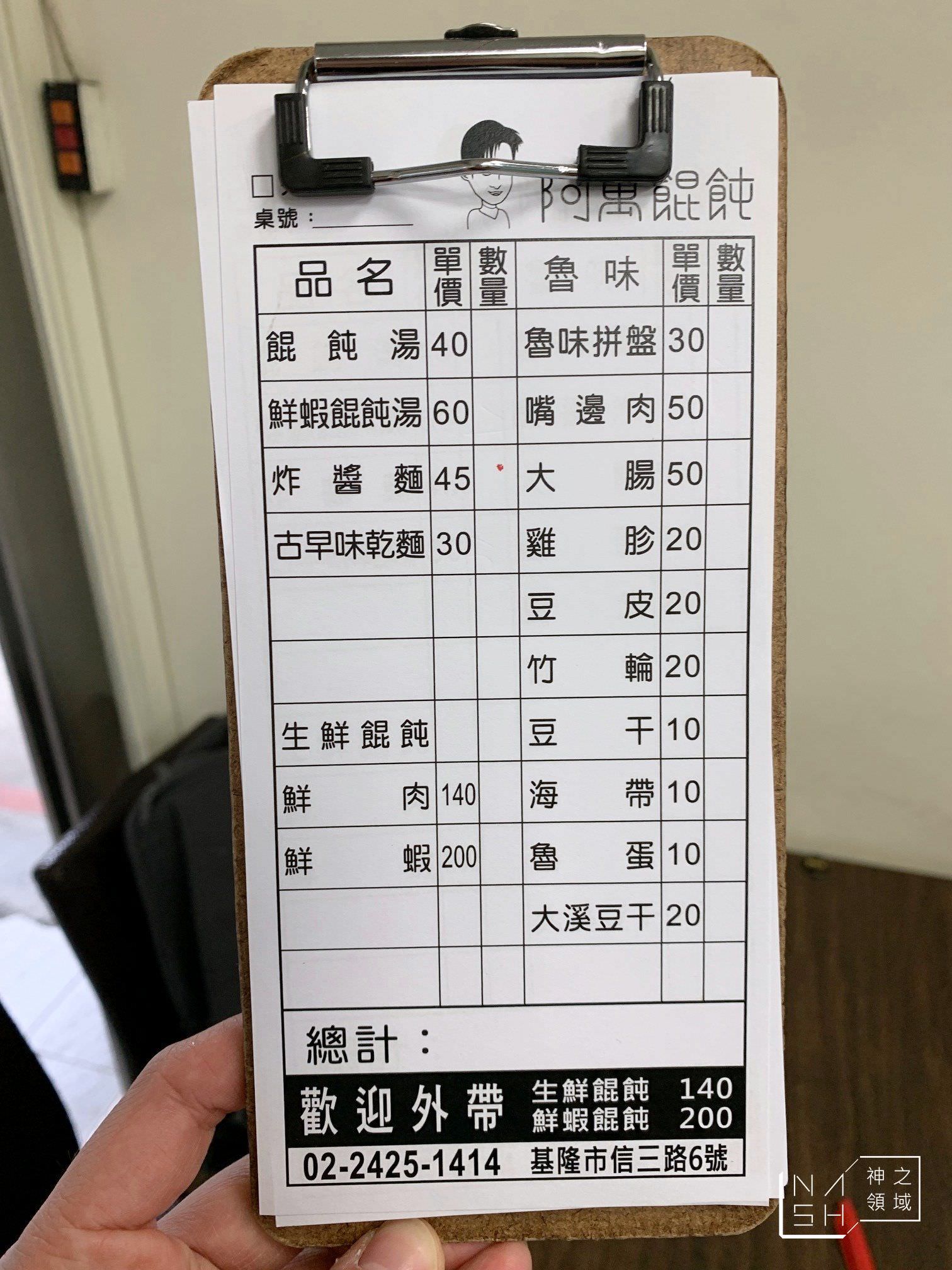 阿萬餛飩