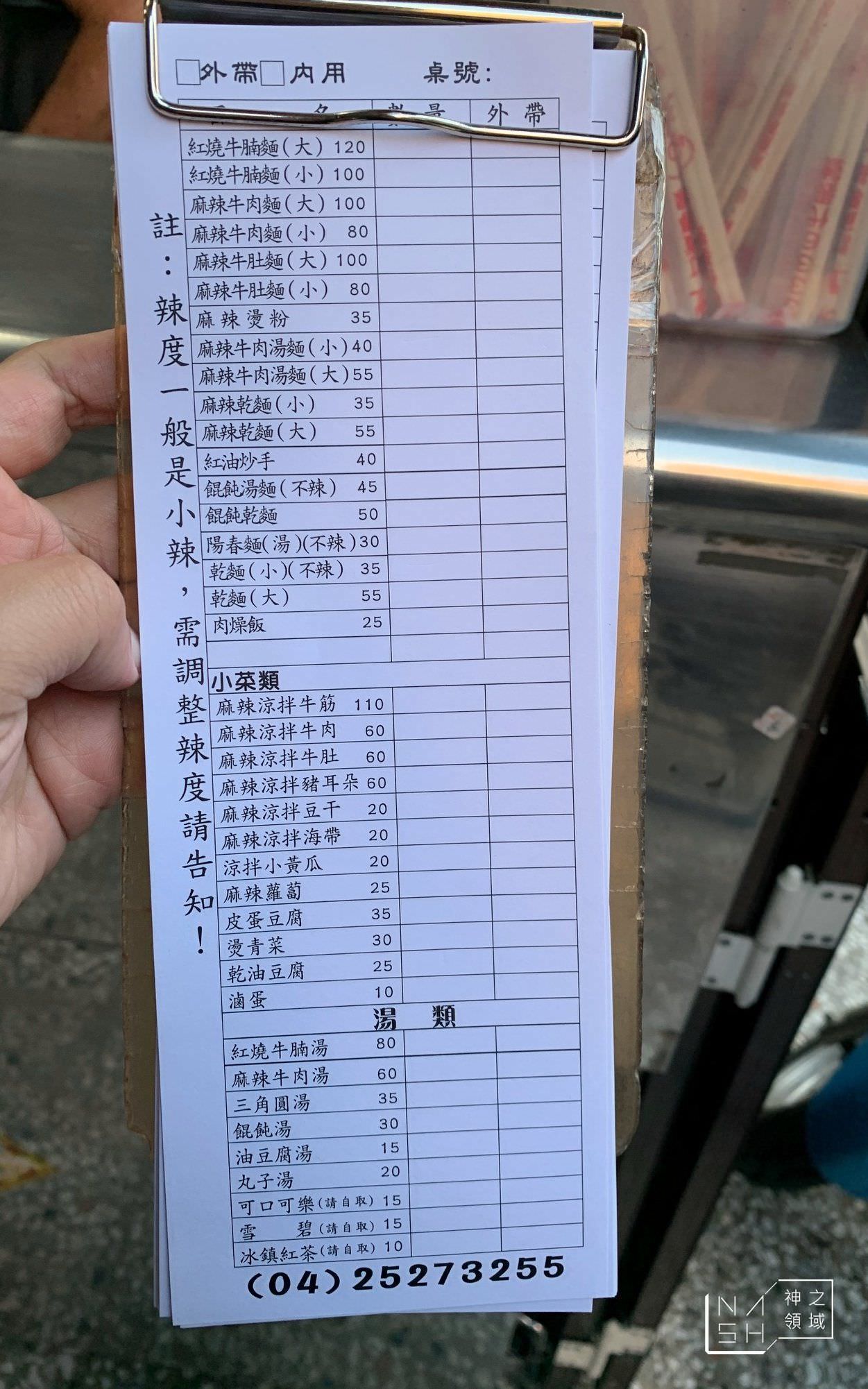 九寨溝牛肉麵
