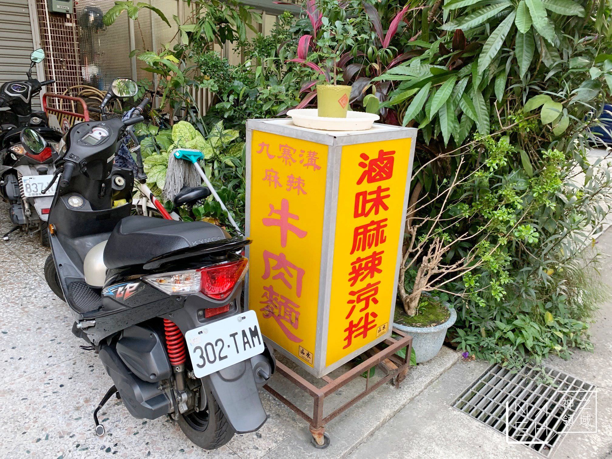 九寨溝牛肉麵