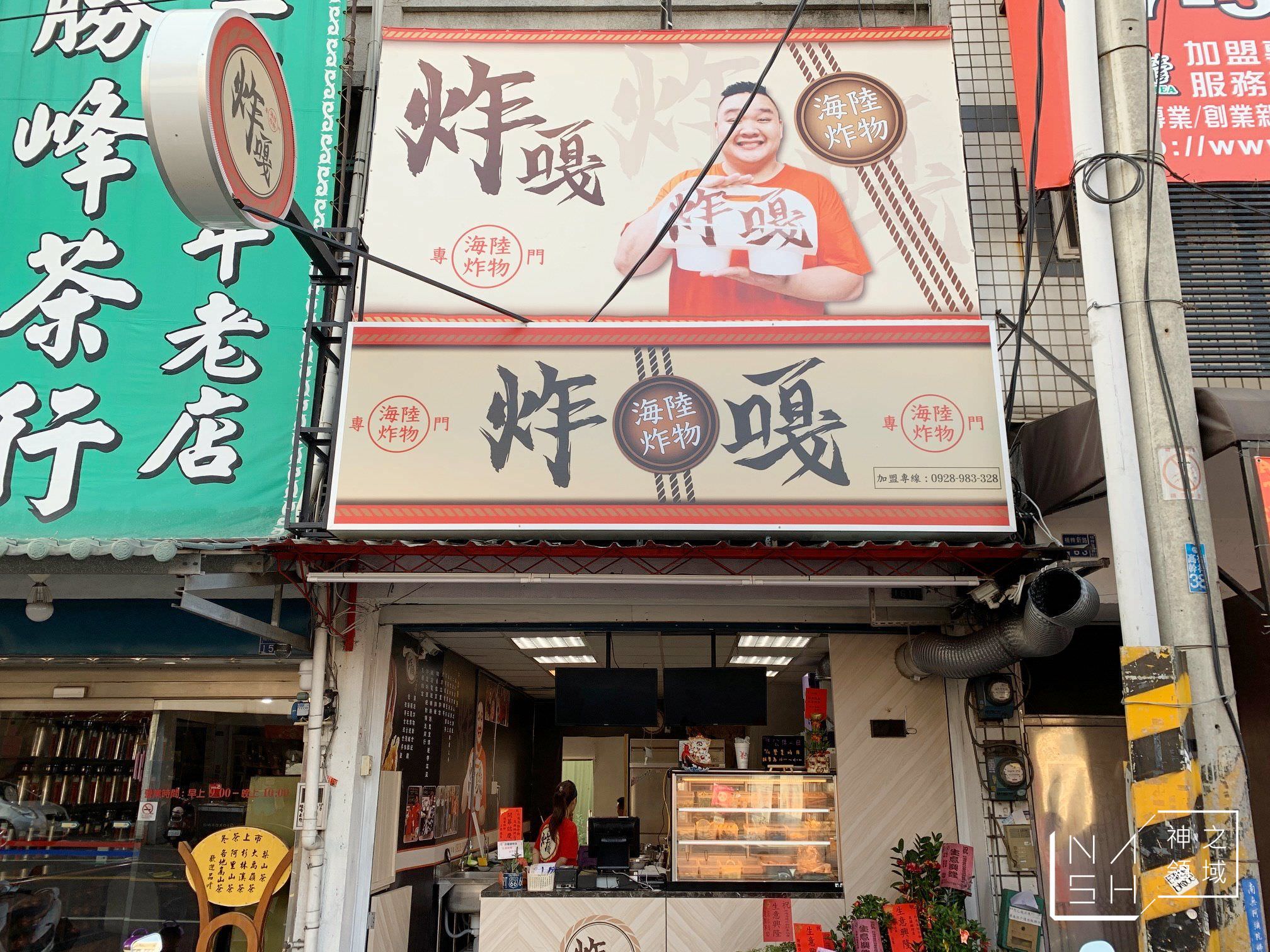 炸嘎