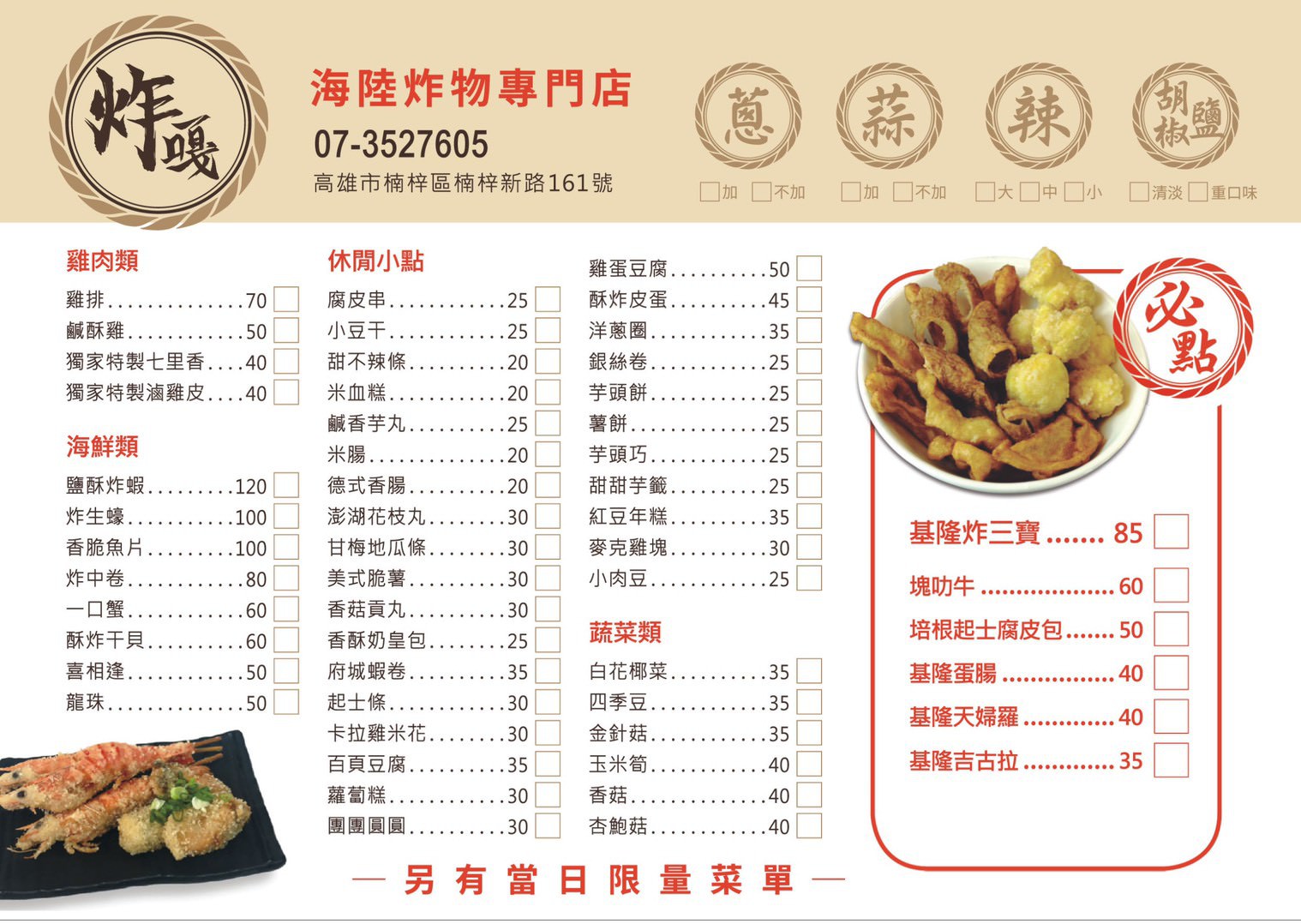 炸嘎