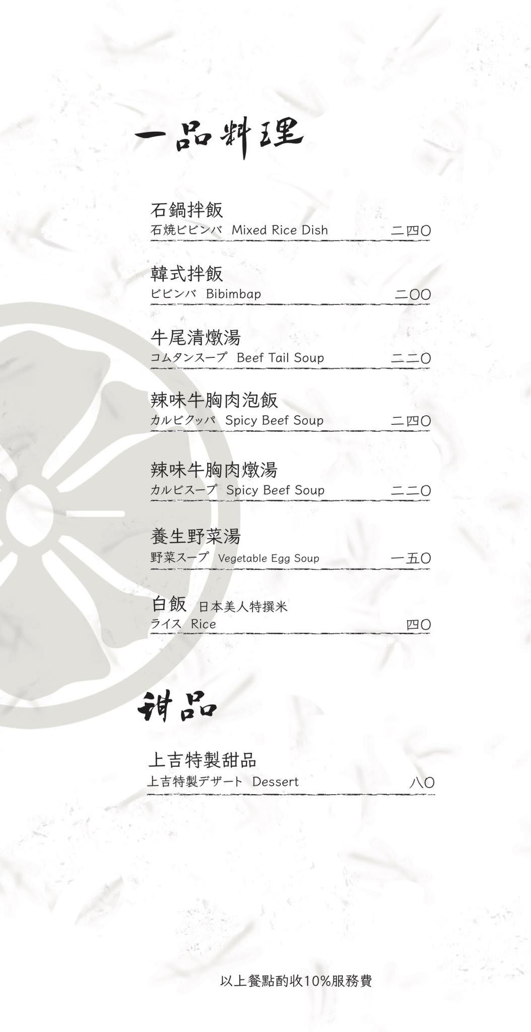 上吉燒肉