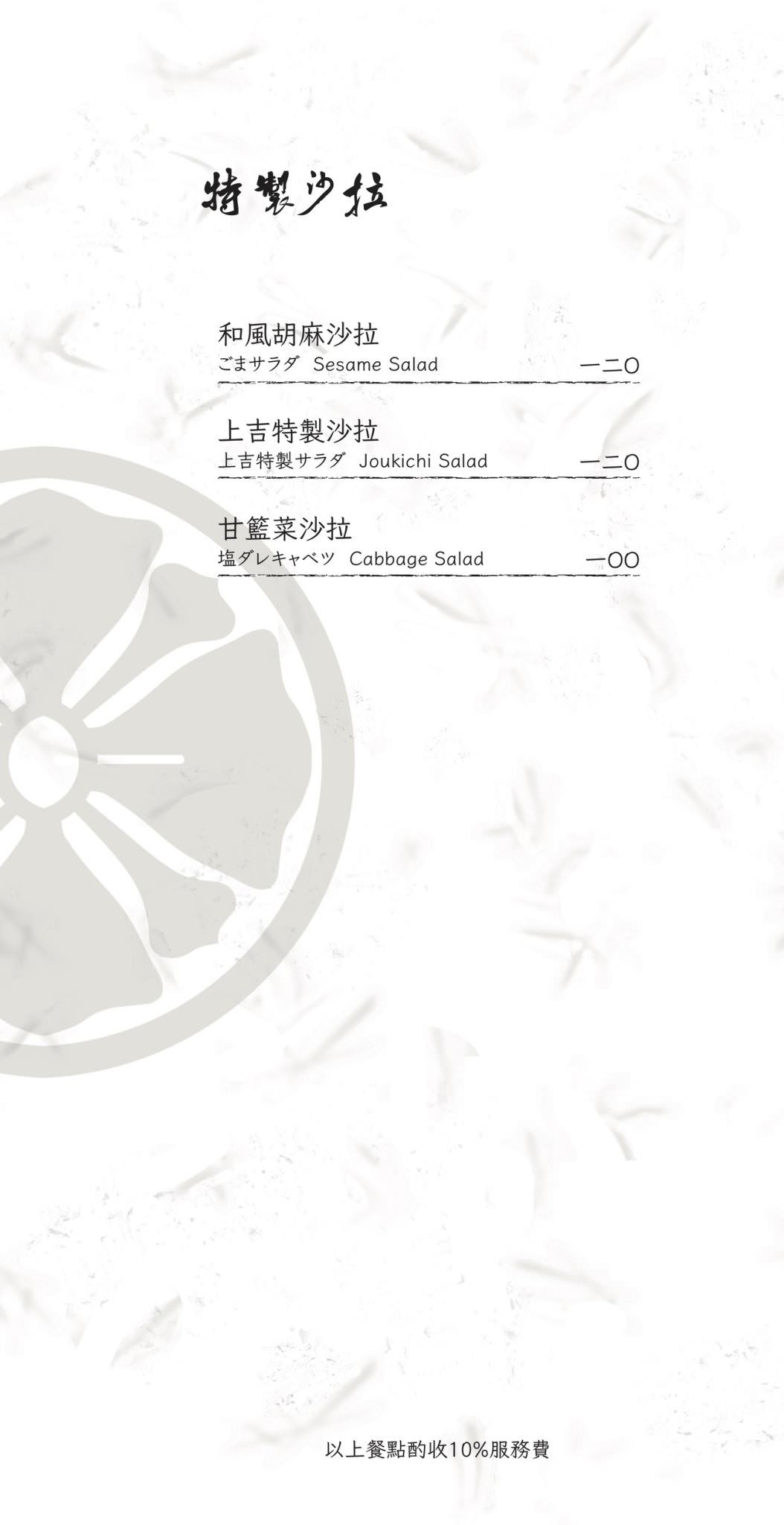 上吉燒肉
