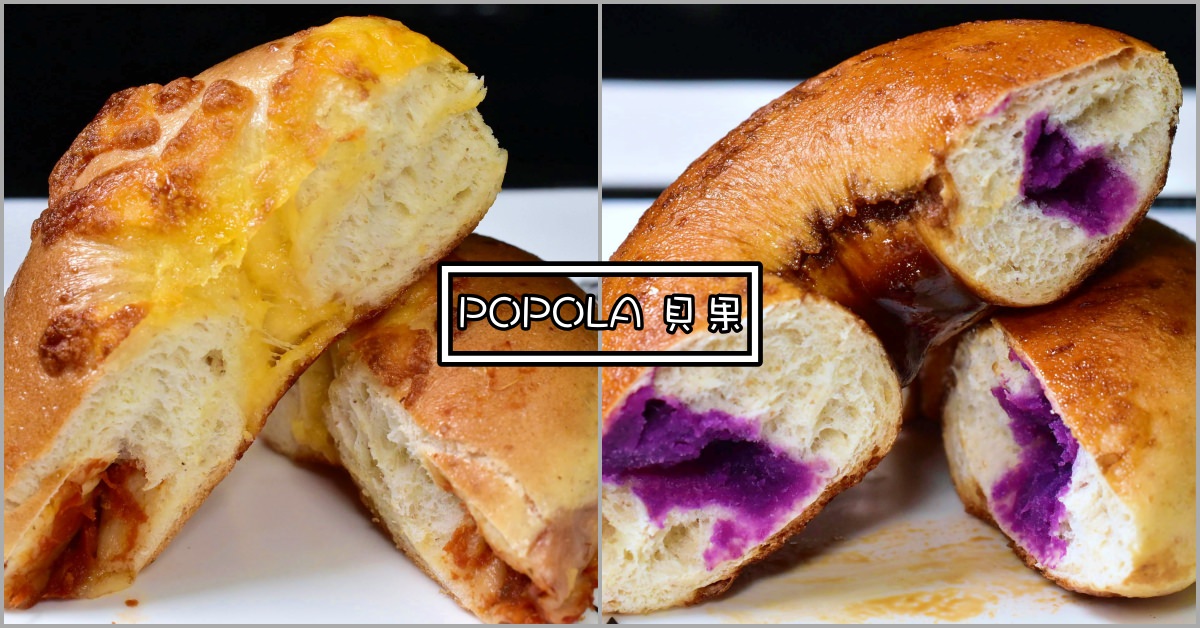 POPOLA邵庭,邵庭,POPOLA貝果,POPOLA @Nash，神之領域