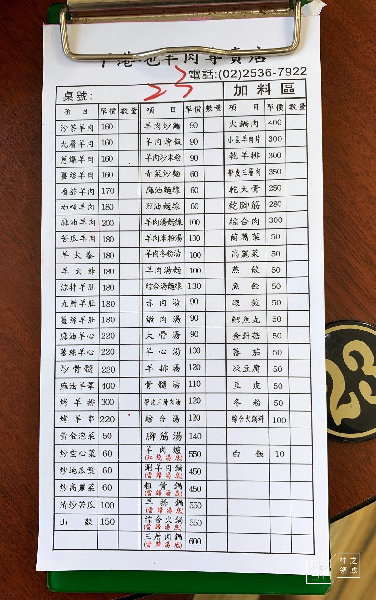 下港吔羊肉爐