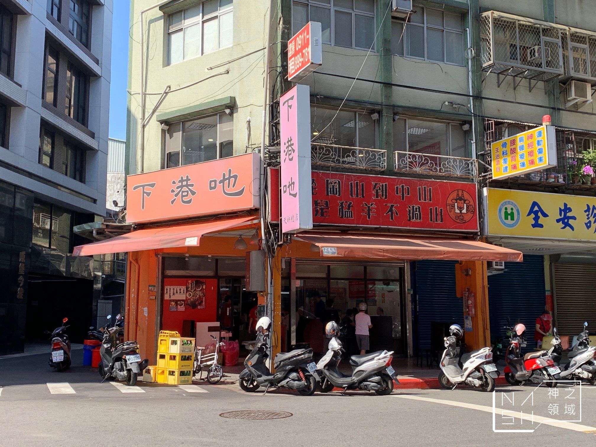 下港吔羊肉爐