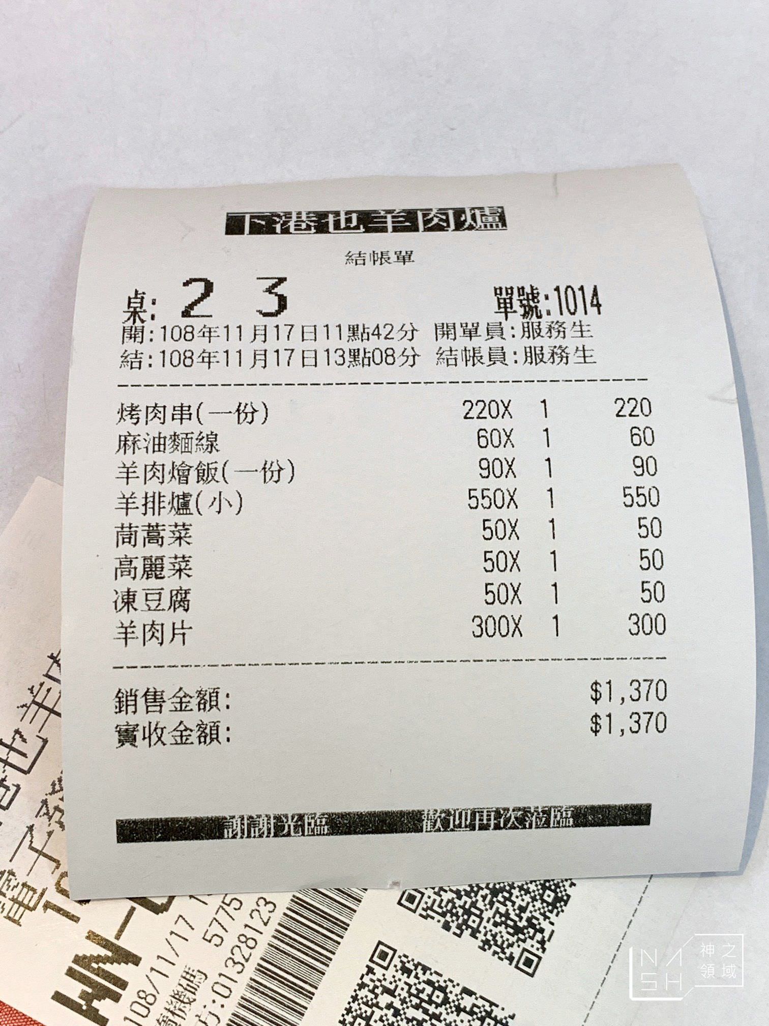 下港吔羊肉爐
