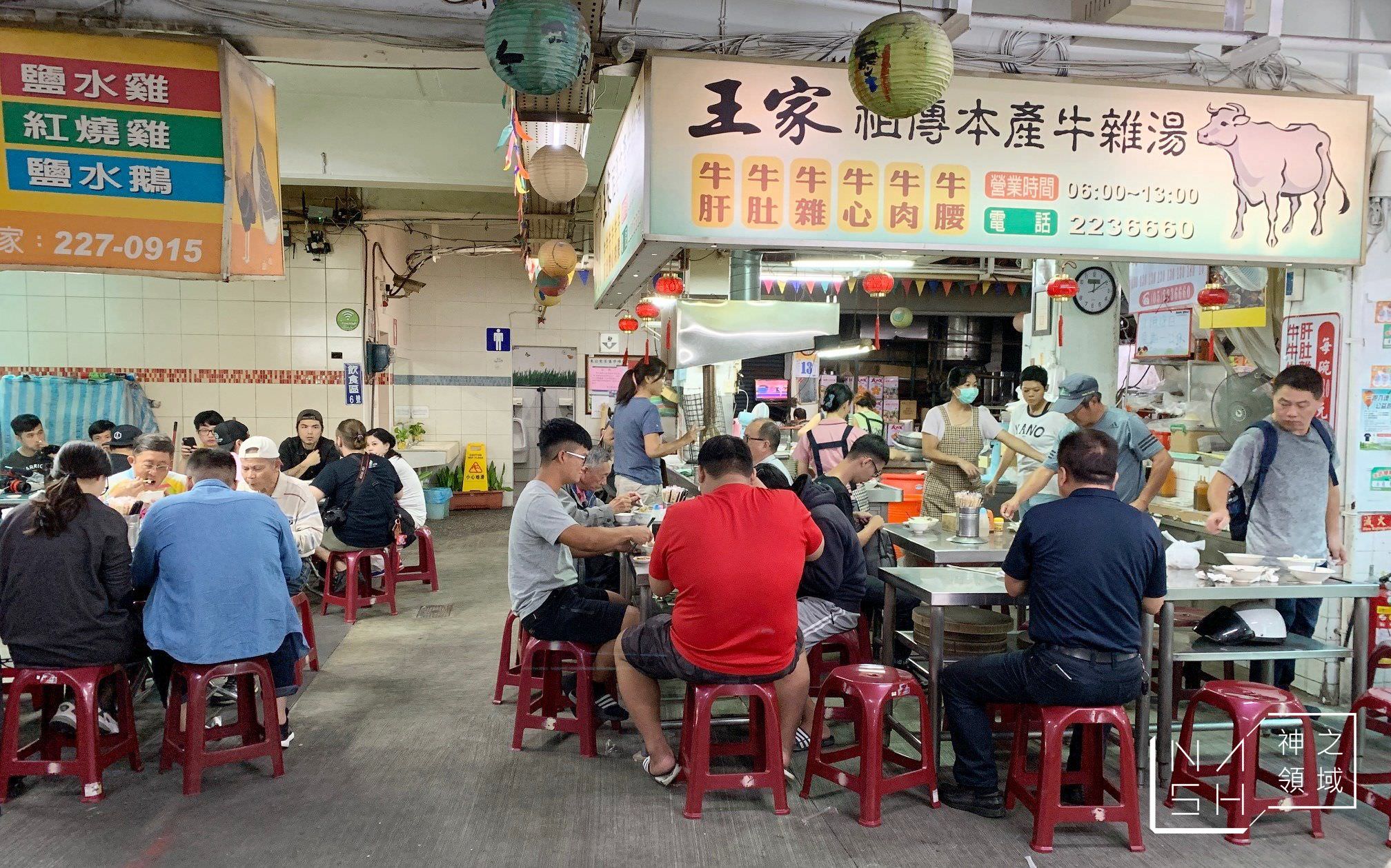 王家牛雜湯
