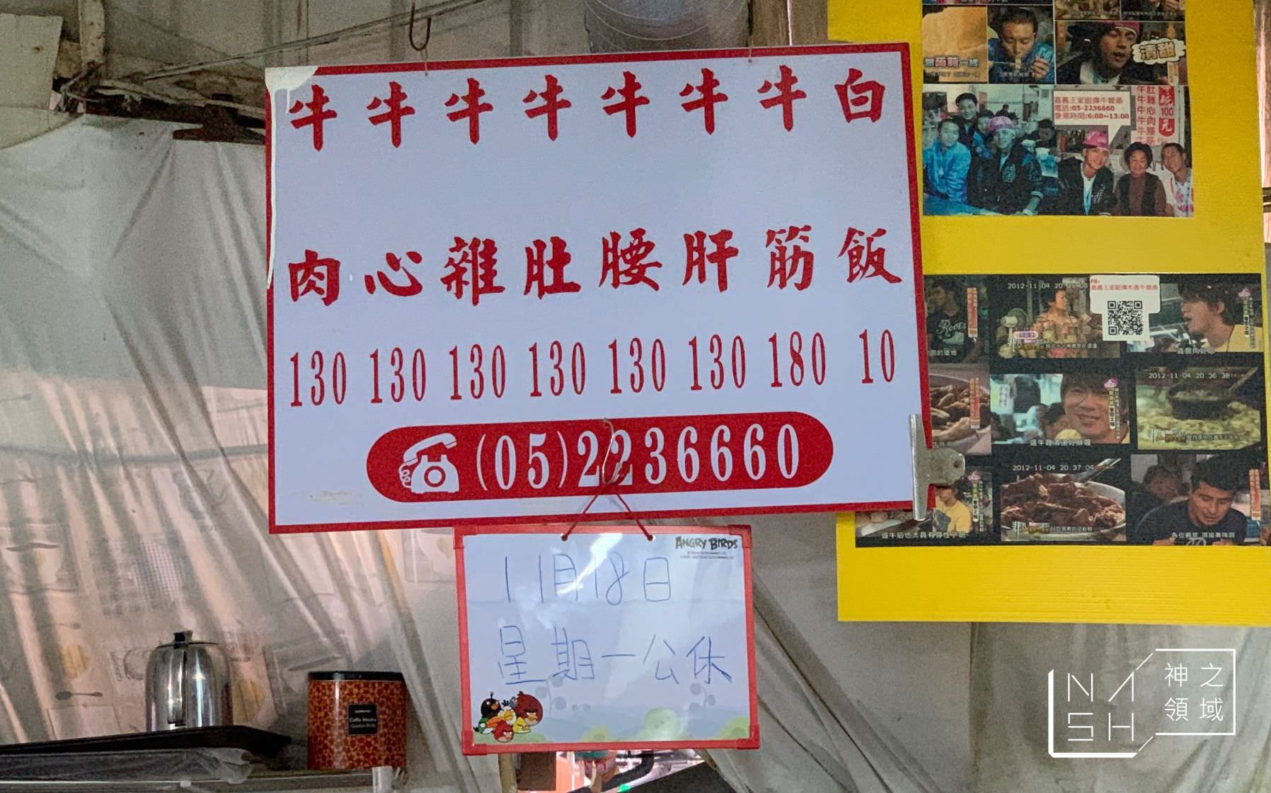 王家牛雜湯