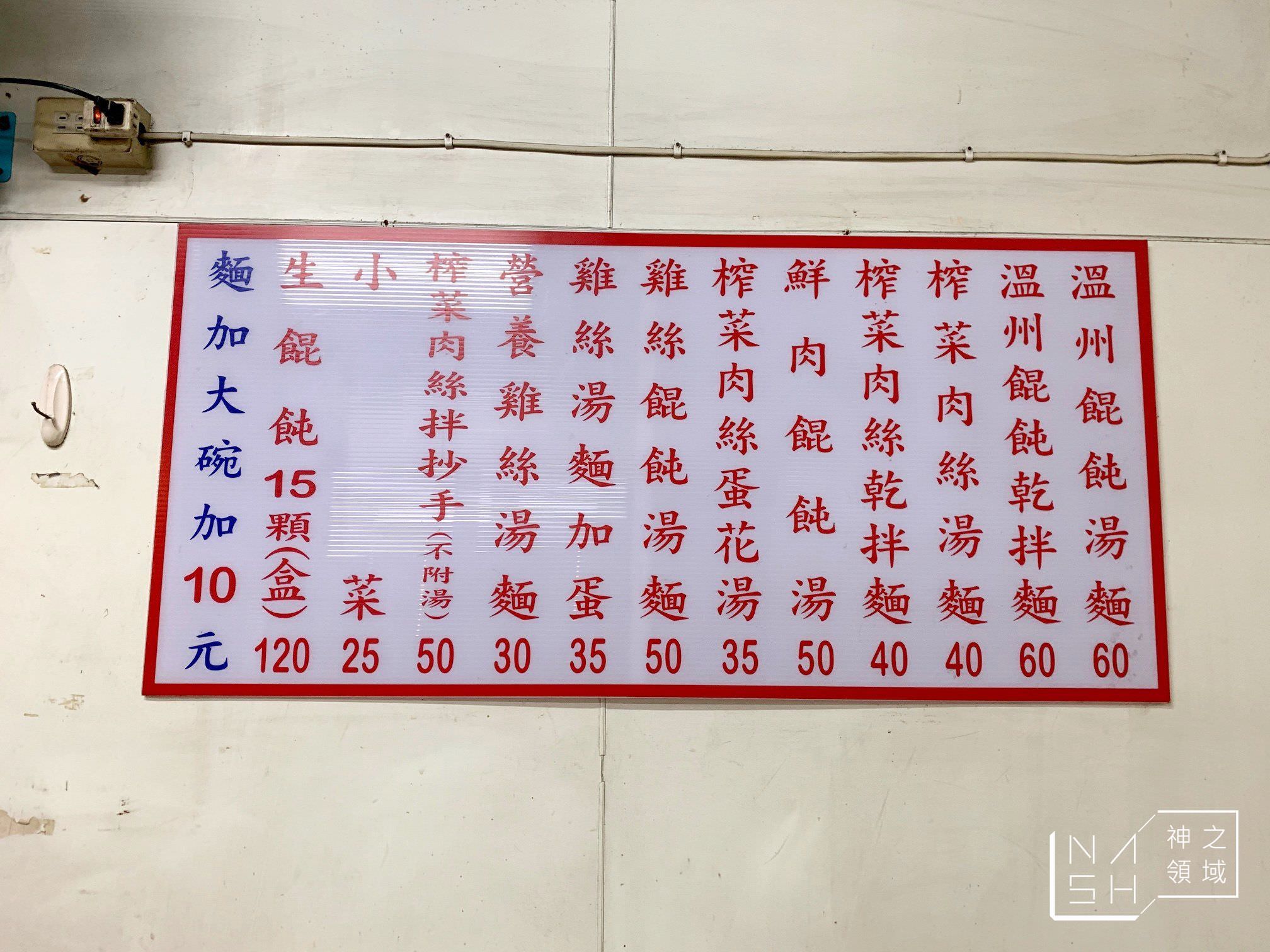 光華溫州餛飩