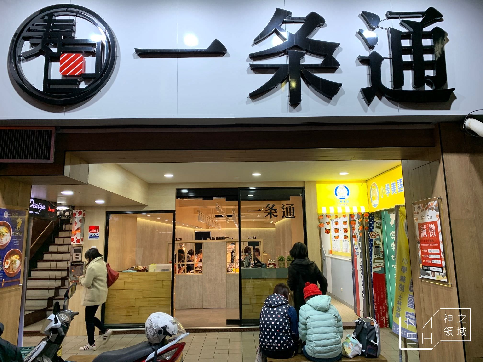 一条通