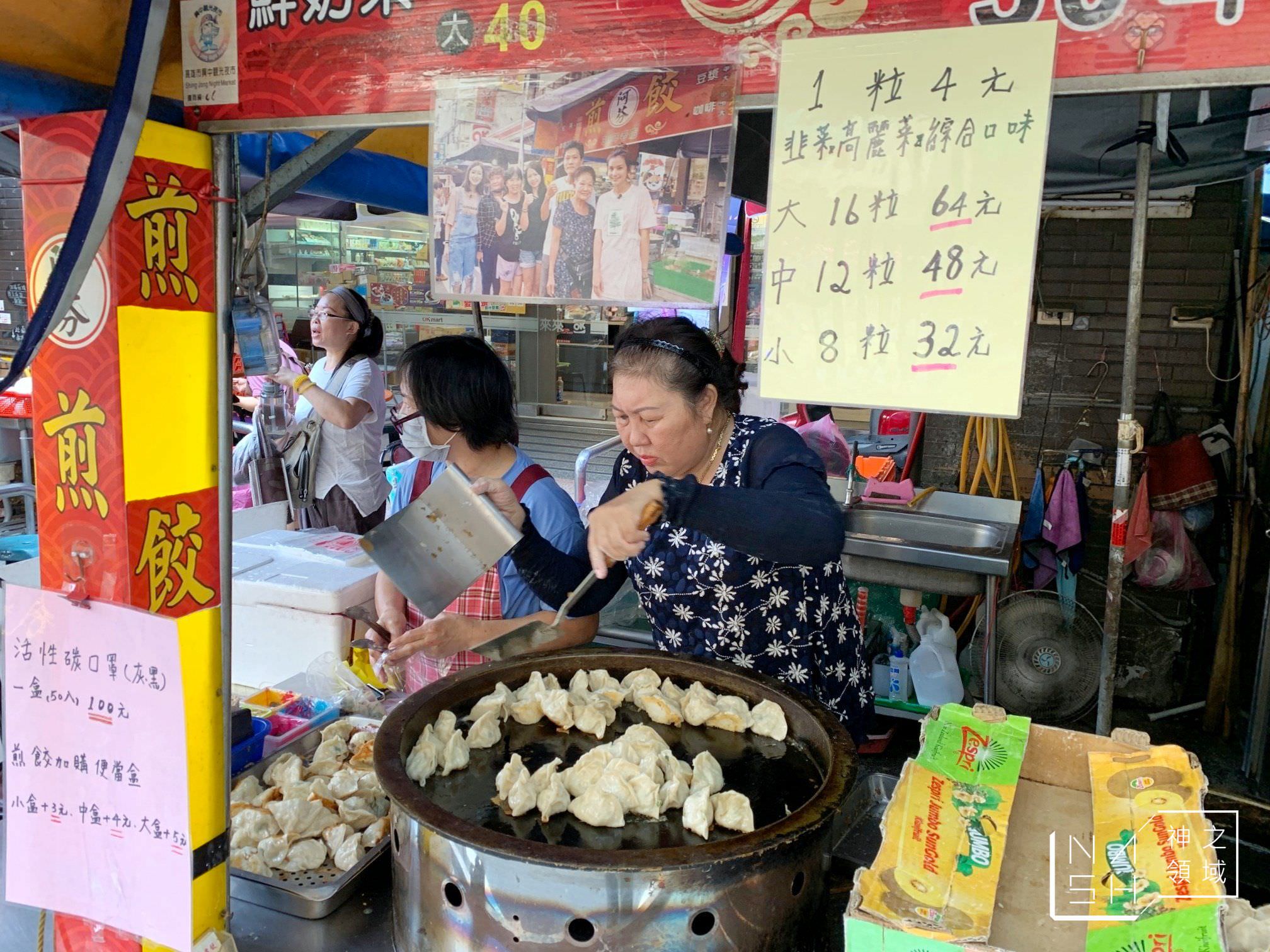 阿芬煎餃