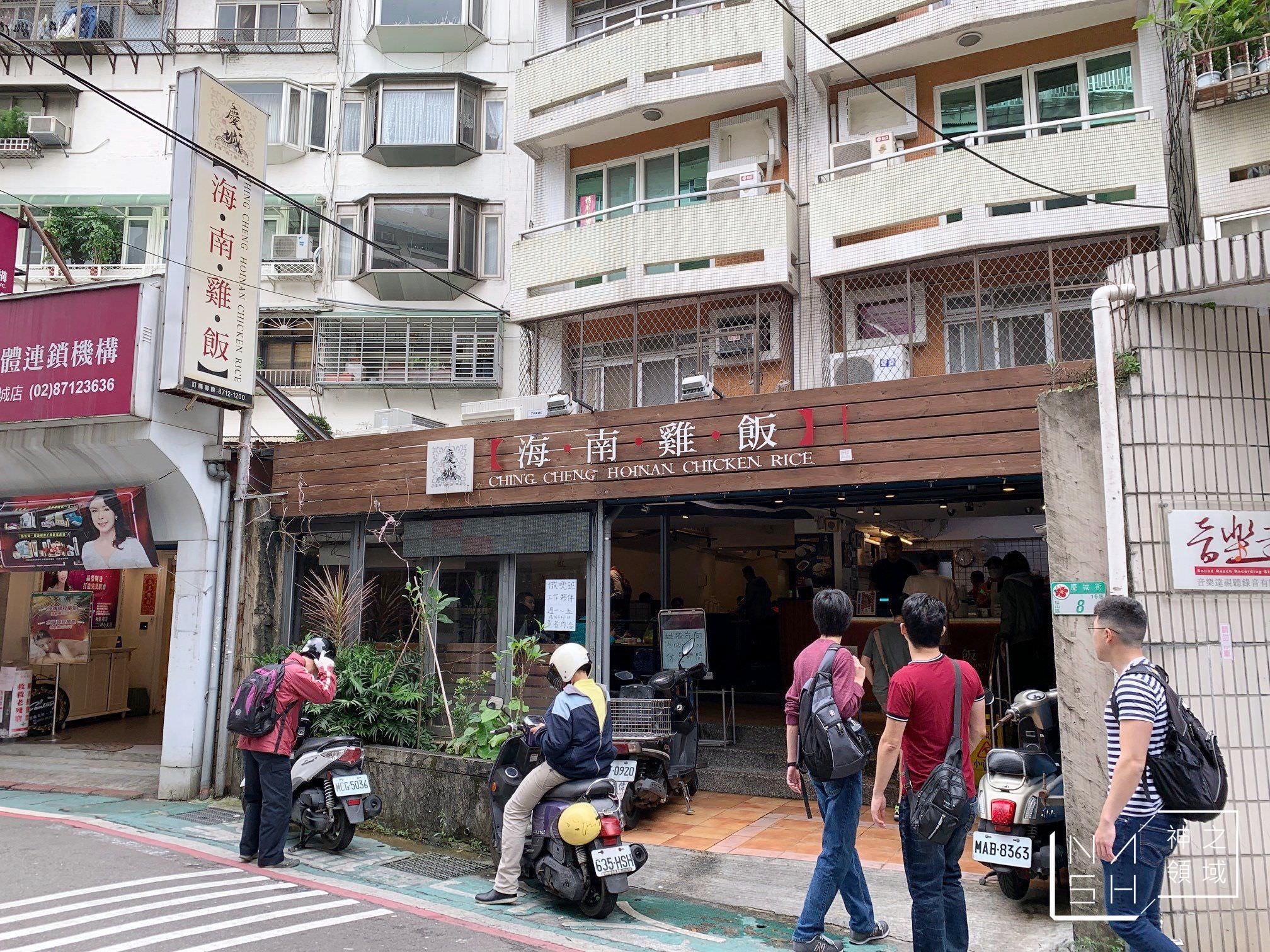 慶城海南雞飯